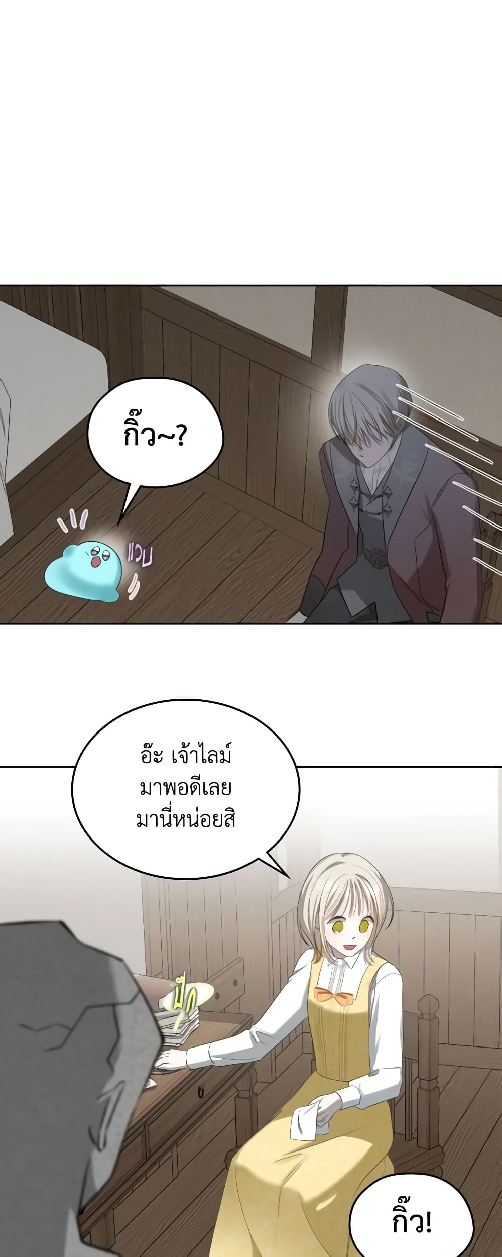 The Monster Male Lead Lives Under My Bed page 13