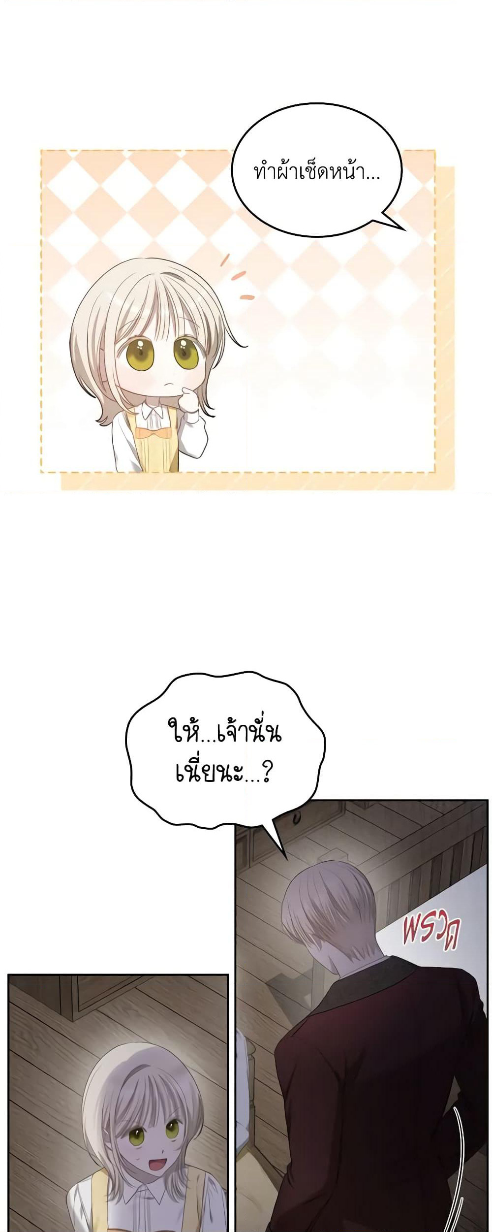 The Monster Male Lead Lives Under My Bed page 16