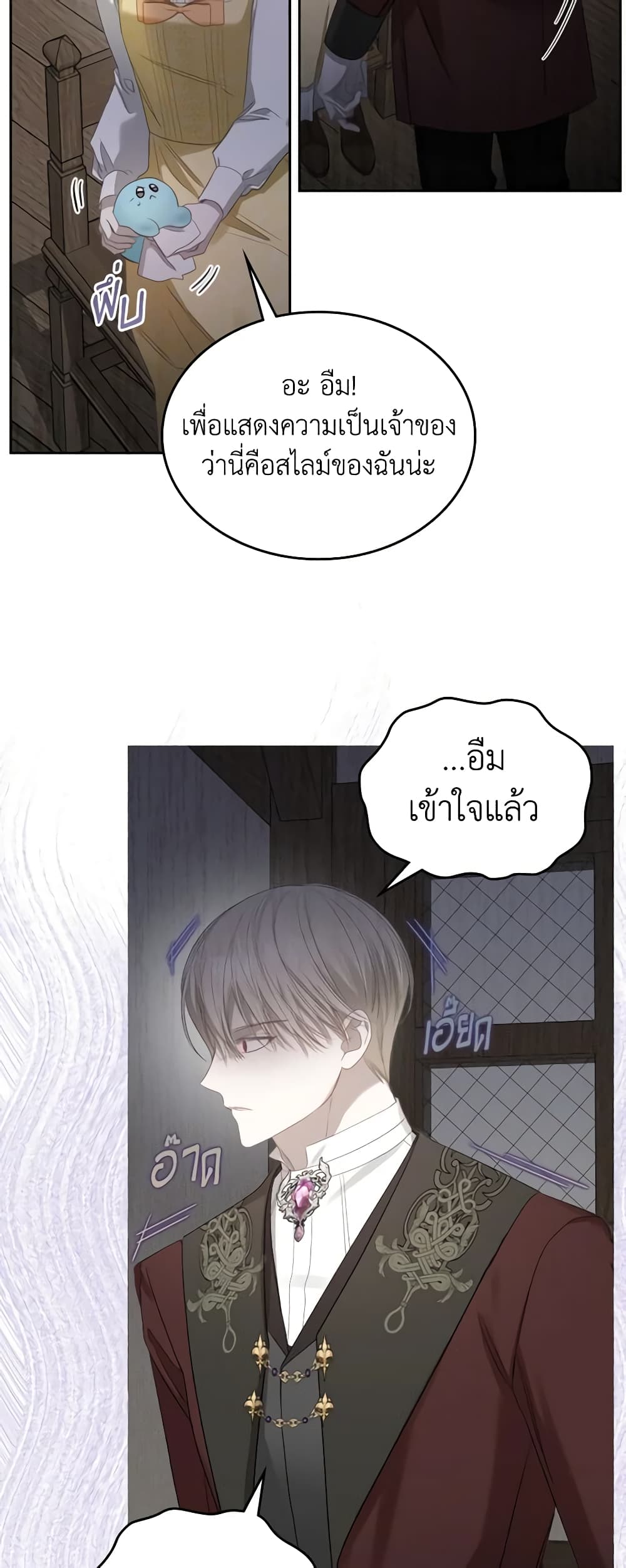 The Monster Male Lead Lives Under My Bed page 17