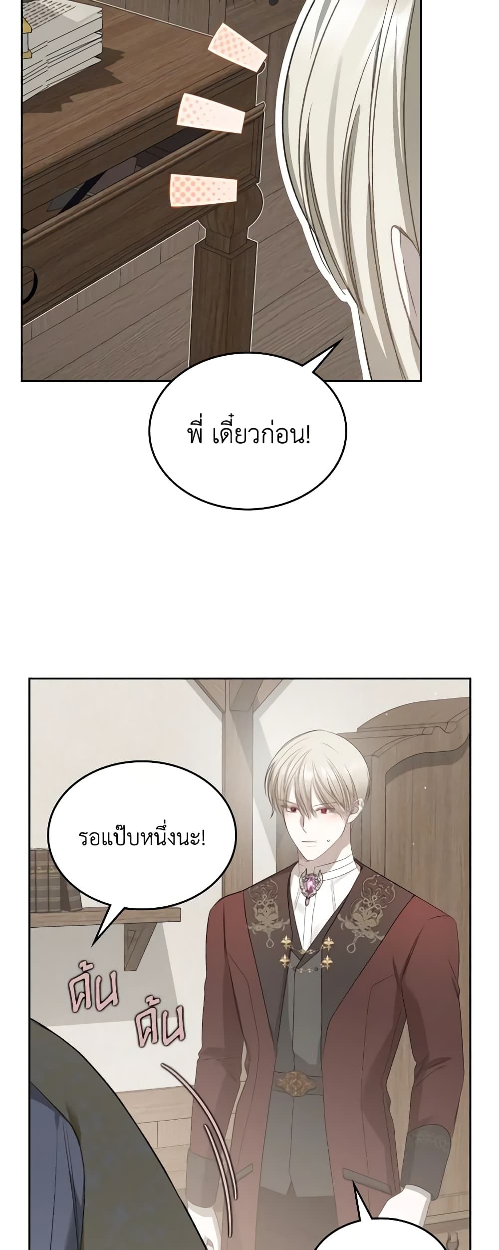 The Monster Male Lead Lives Under My Bed page 22