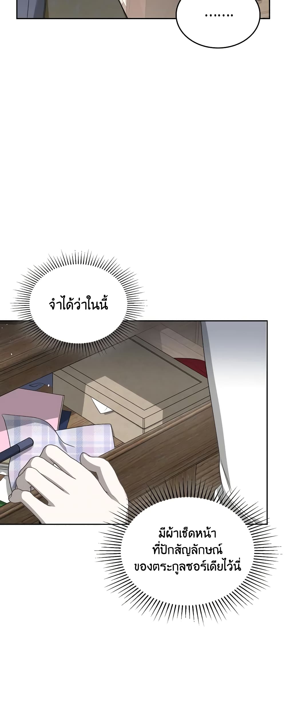 The Monster Male Lead Lives Under My Bed page 23