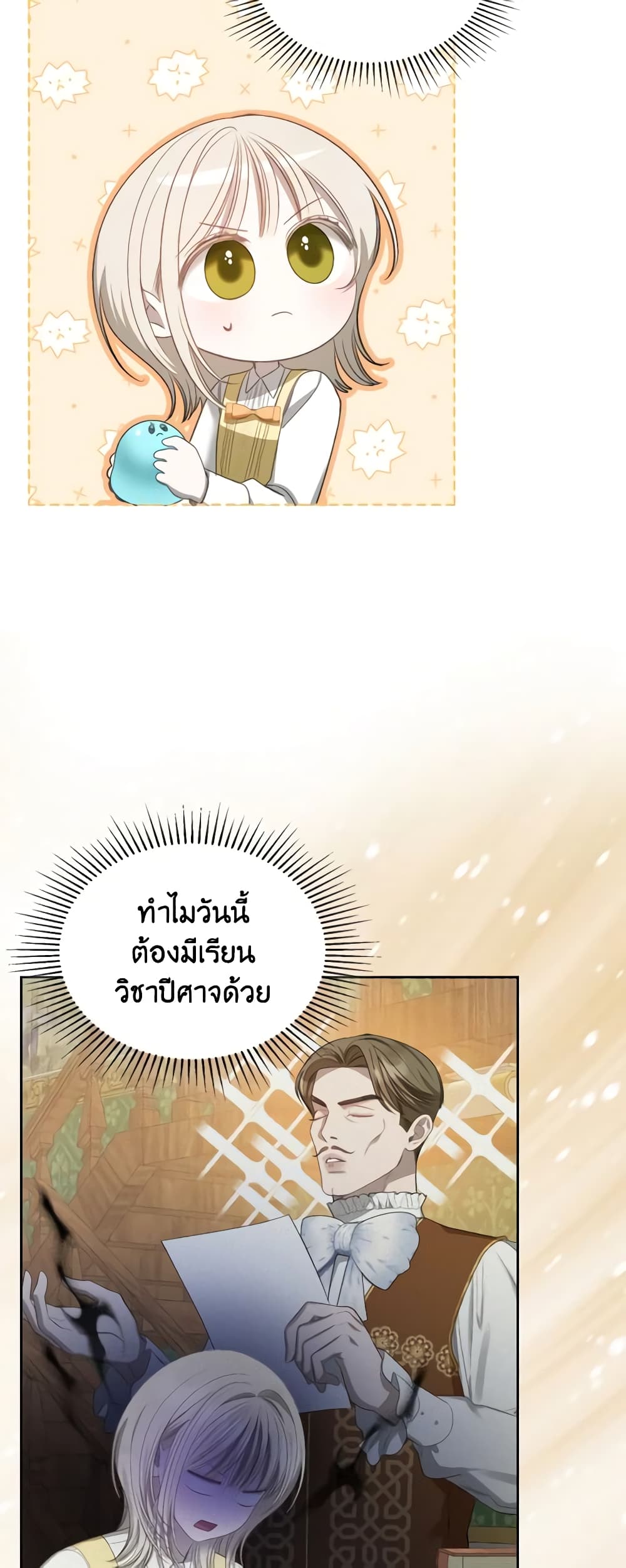 The Monster Male Lead Lives Under My Bed page 40