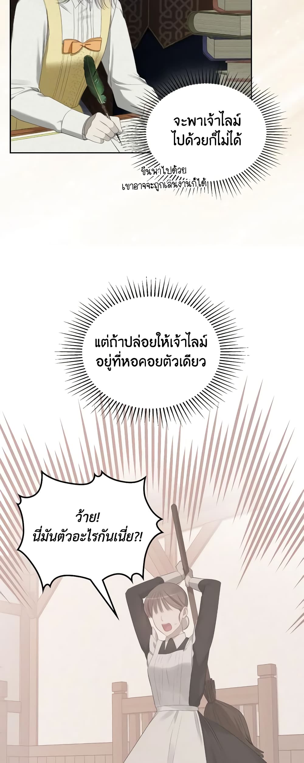 The Monster Male Lead Lives Under My Bed page 41