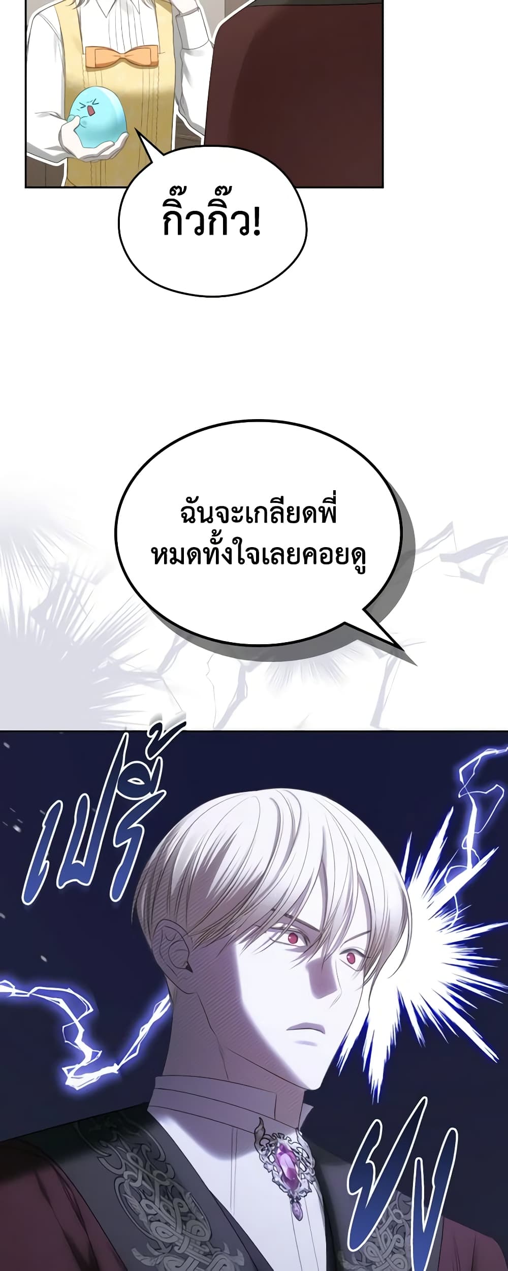 The Monster Male Lead Lives Under My Bed page 45