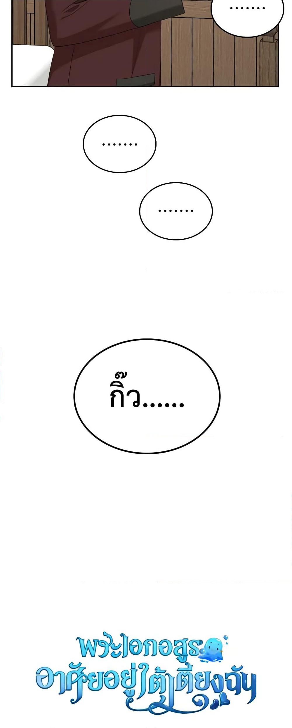 The Monster Male Lead Lives Under My Bed page 51