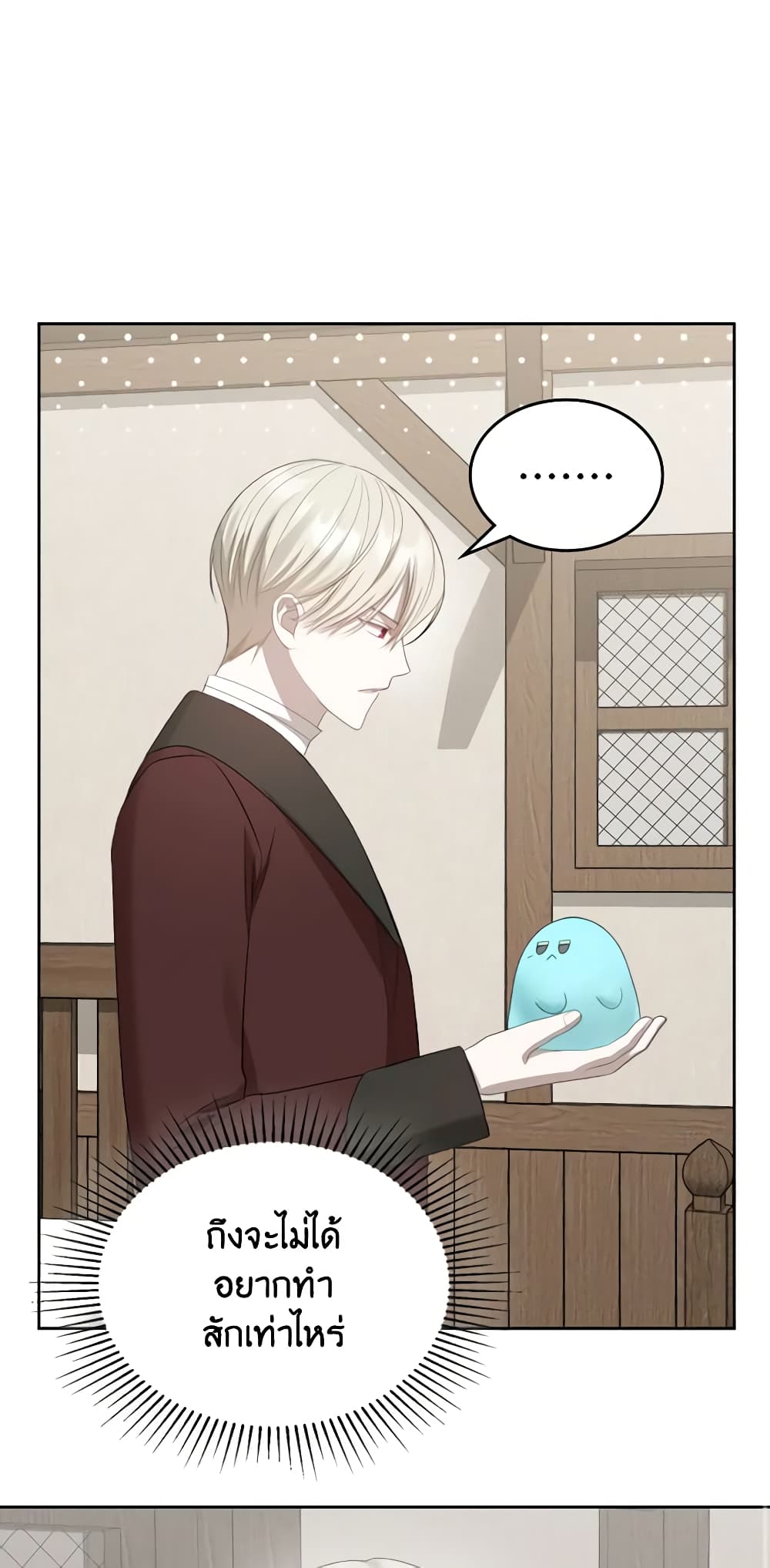 The Monster Male Lead Lives Under My Bed page 2