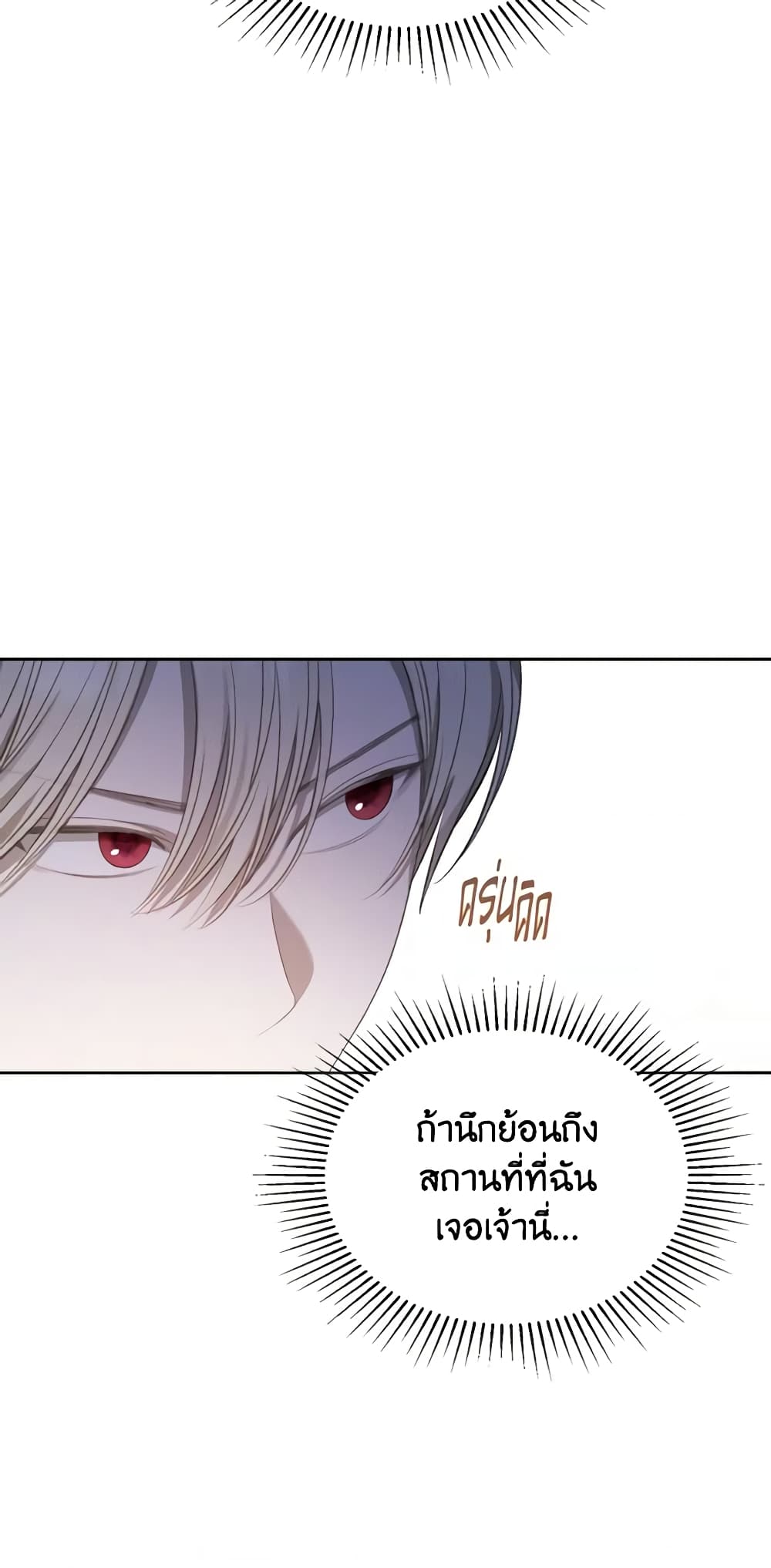 The Monster Male Lead Lives Under My Bed page 4
