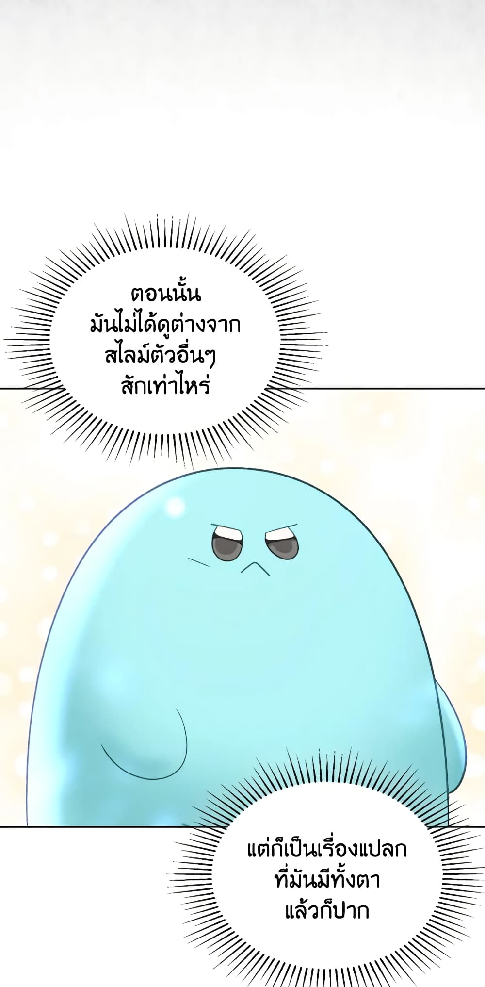 The Monster Male Lead Lives Under My Bed page 7