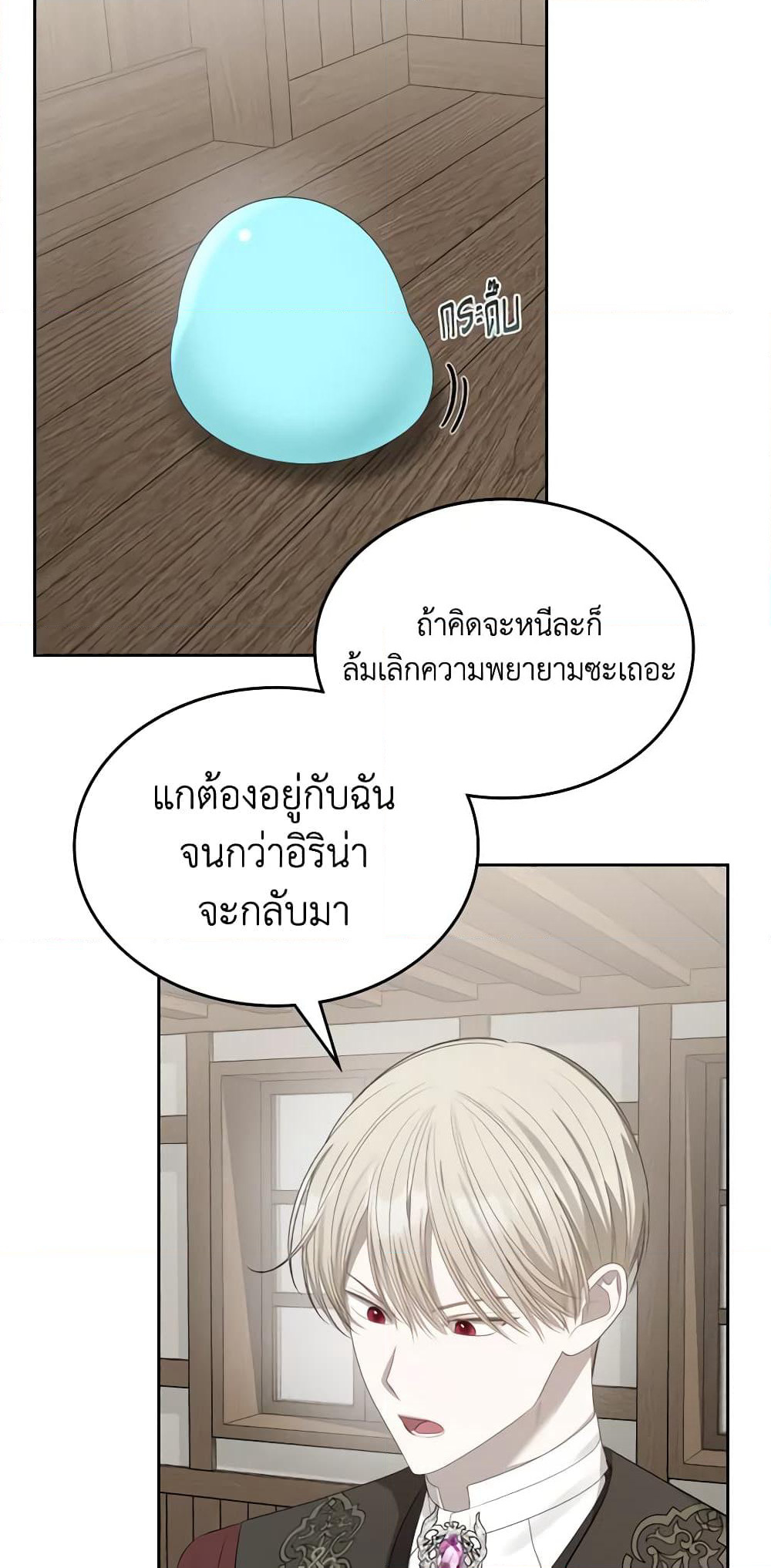 The Monster Male Lead Lives Under My Bed page 9