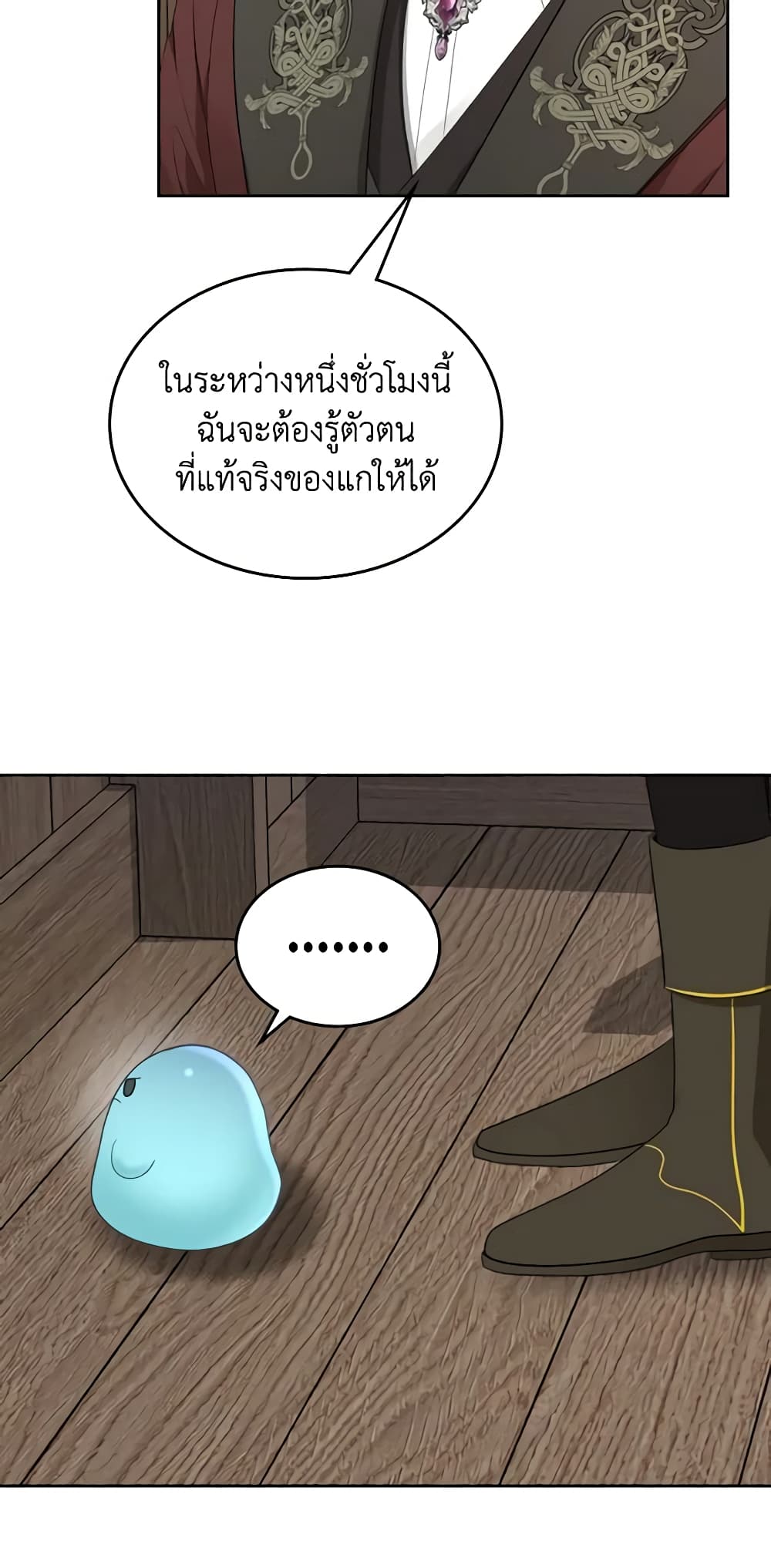 The Monster Male Lead Lives Under My Bed page 10