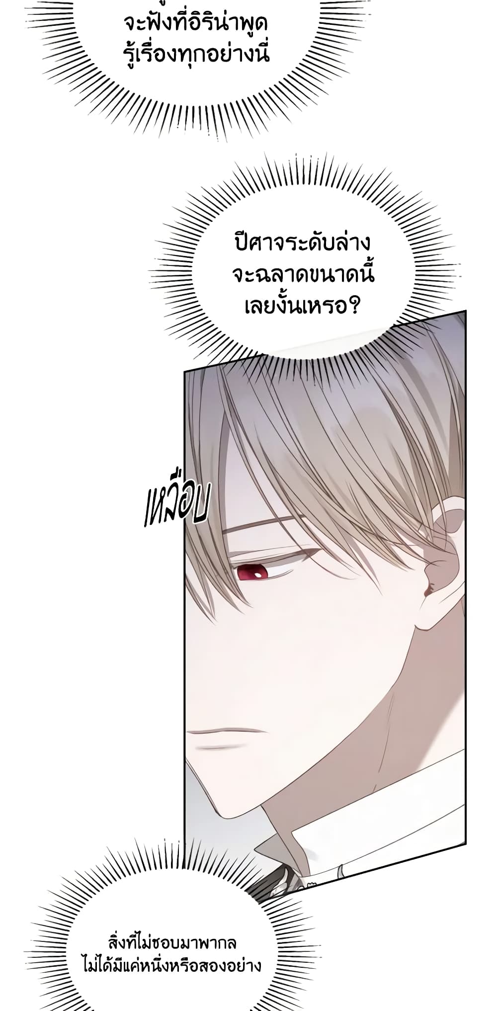 The Monster Male Lead Lives Under My Bed page 12