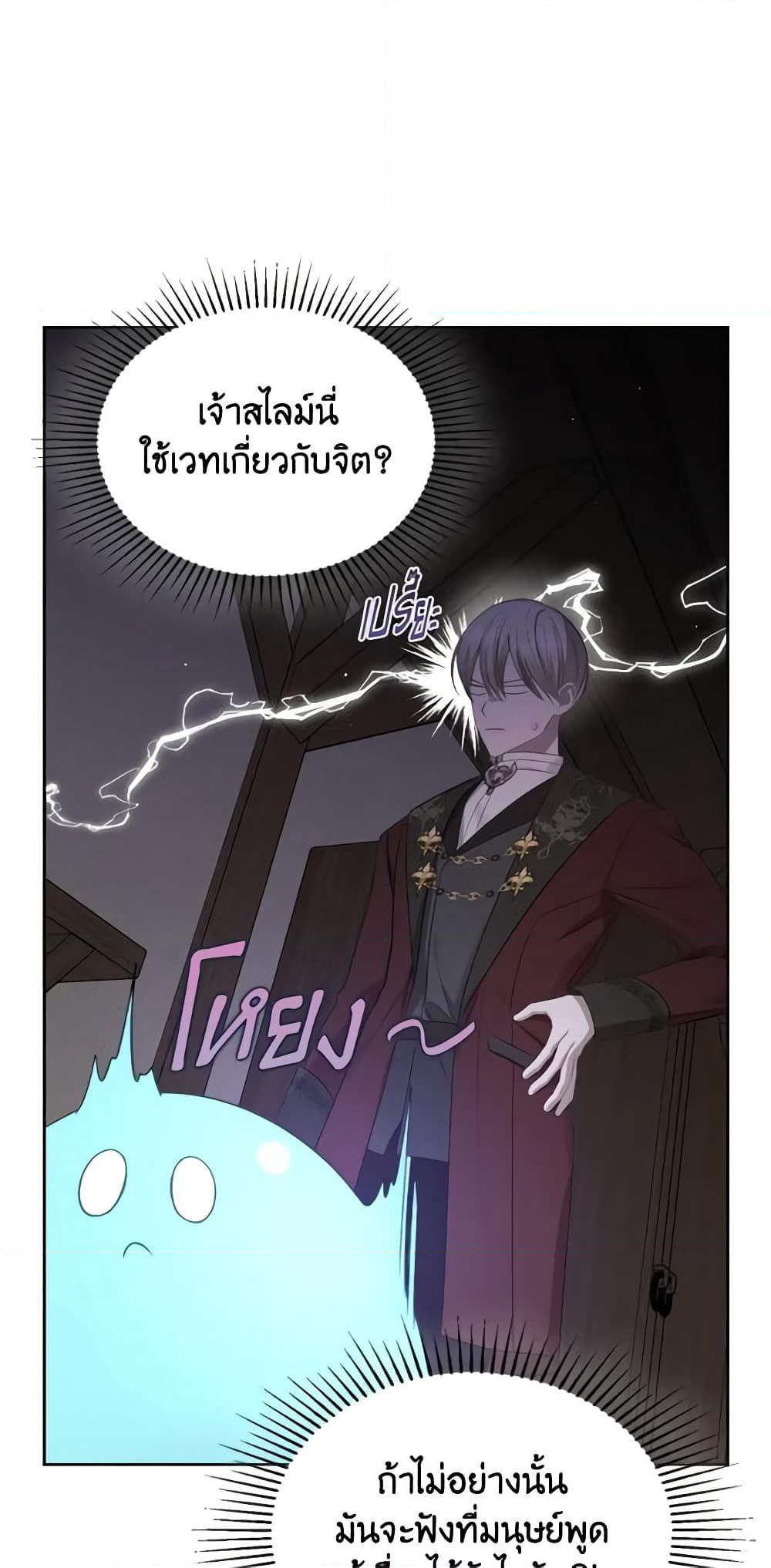 The Monster Male Lead Lives Under My Bed page 14