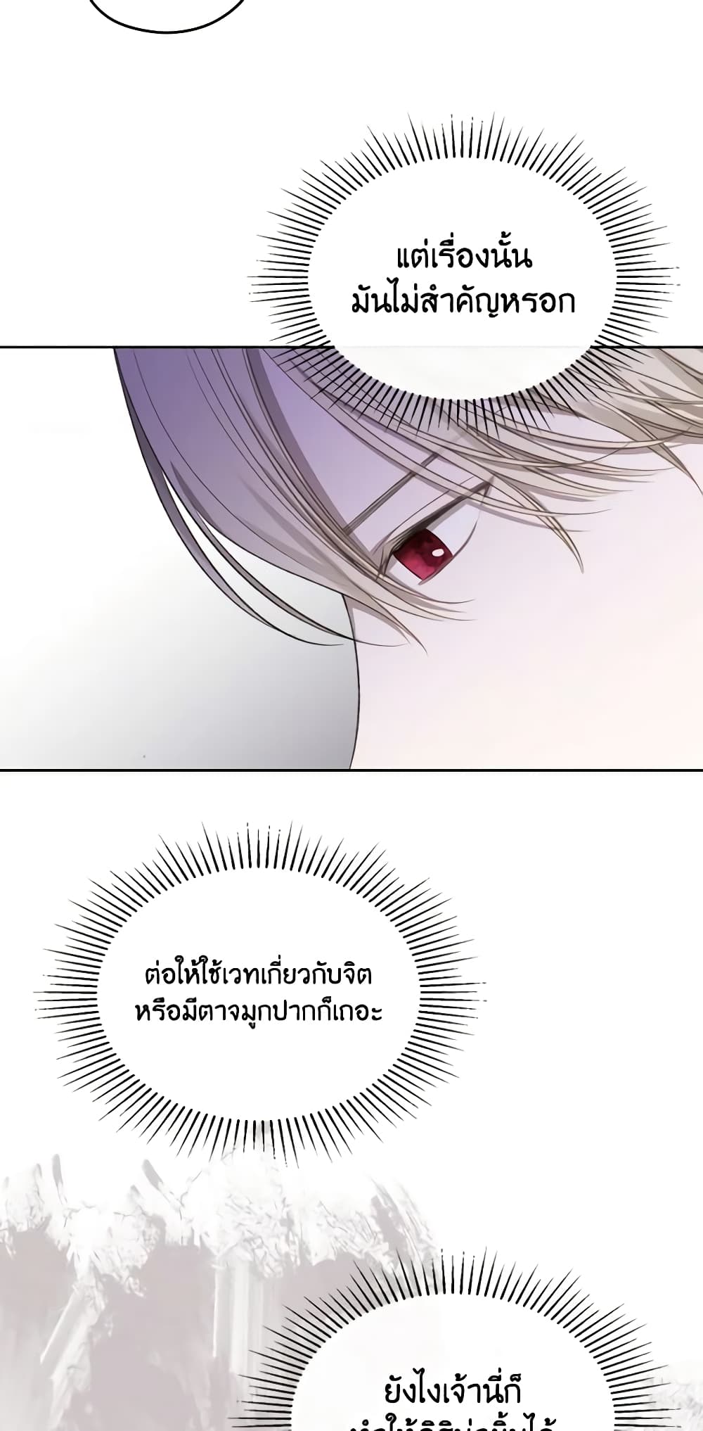 The Monster Male Lead Lives Under My Bed page 16