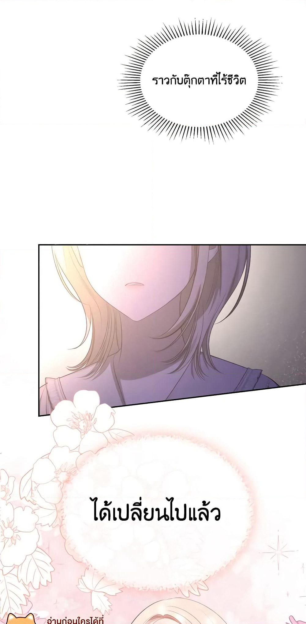 The Monster Male Lead Lives Under My Bed page 18