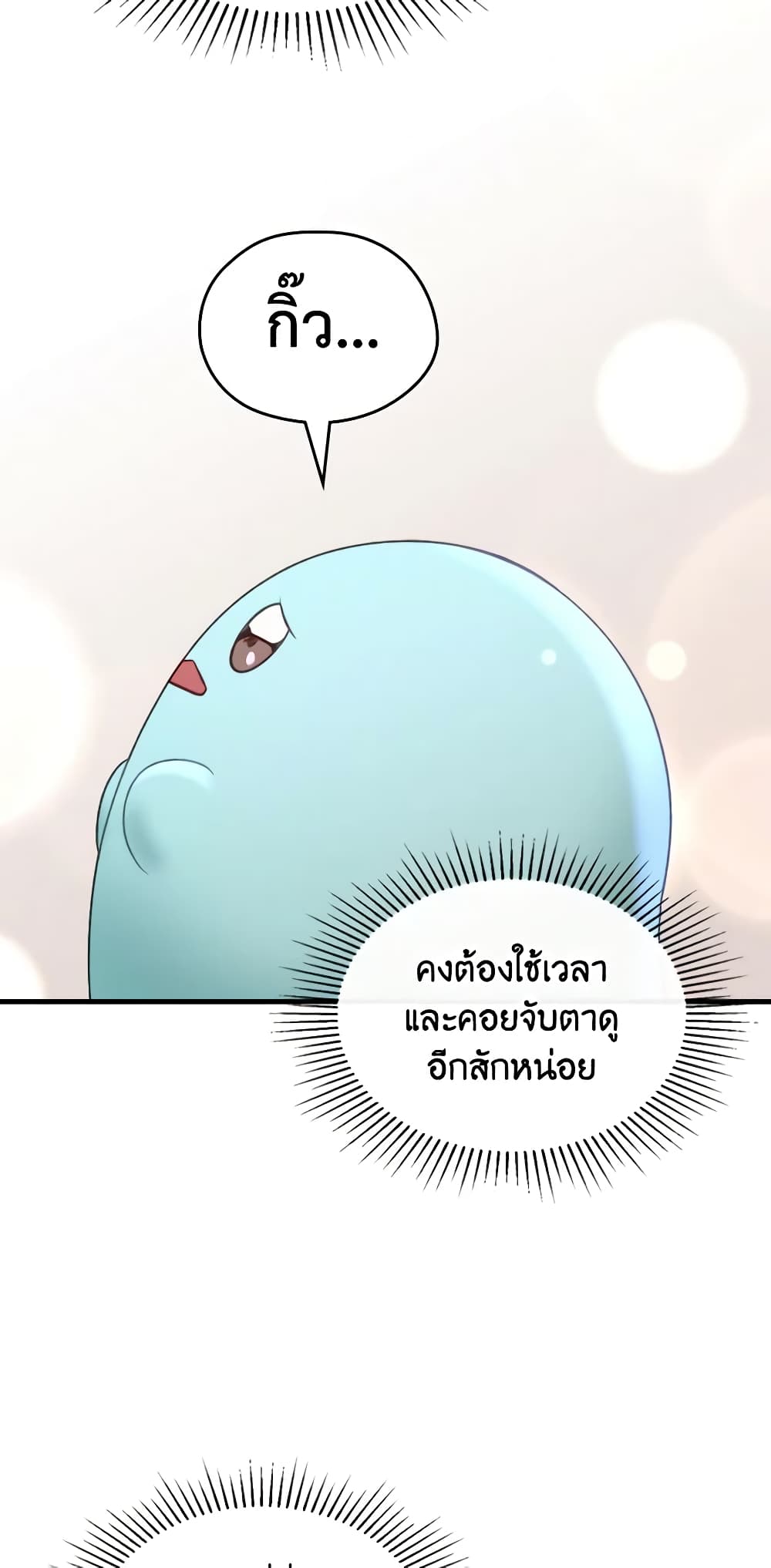 The Monster Male Lead Lives Under My Bed page 21