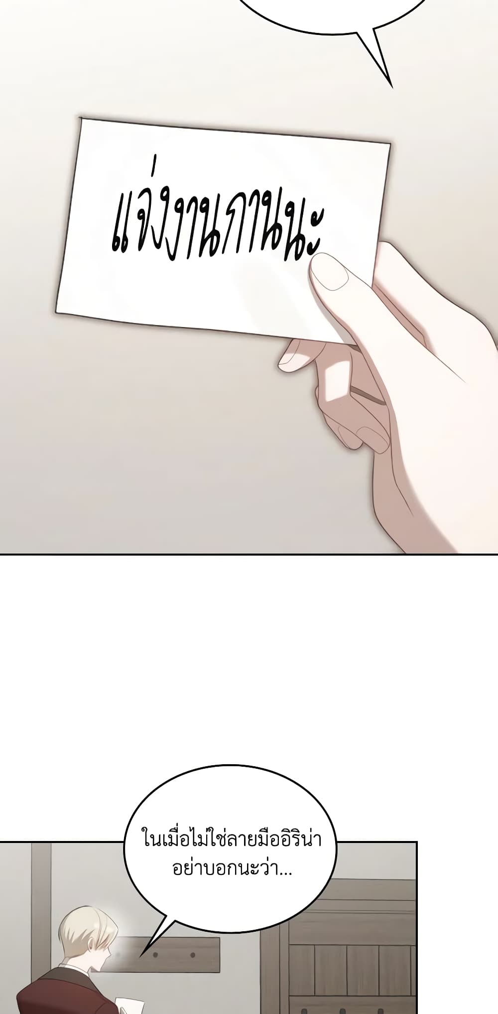 The Monster Male Lead Lives Under My Bed page 28