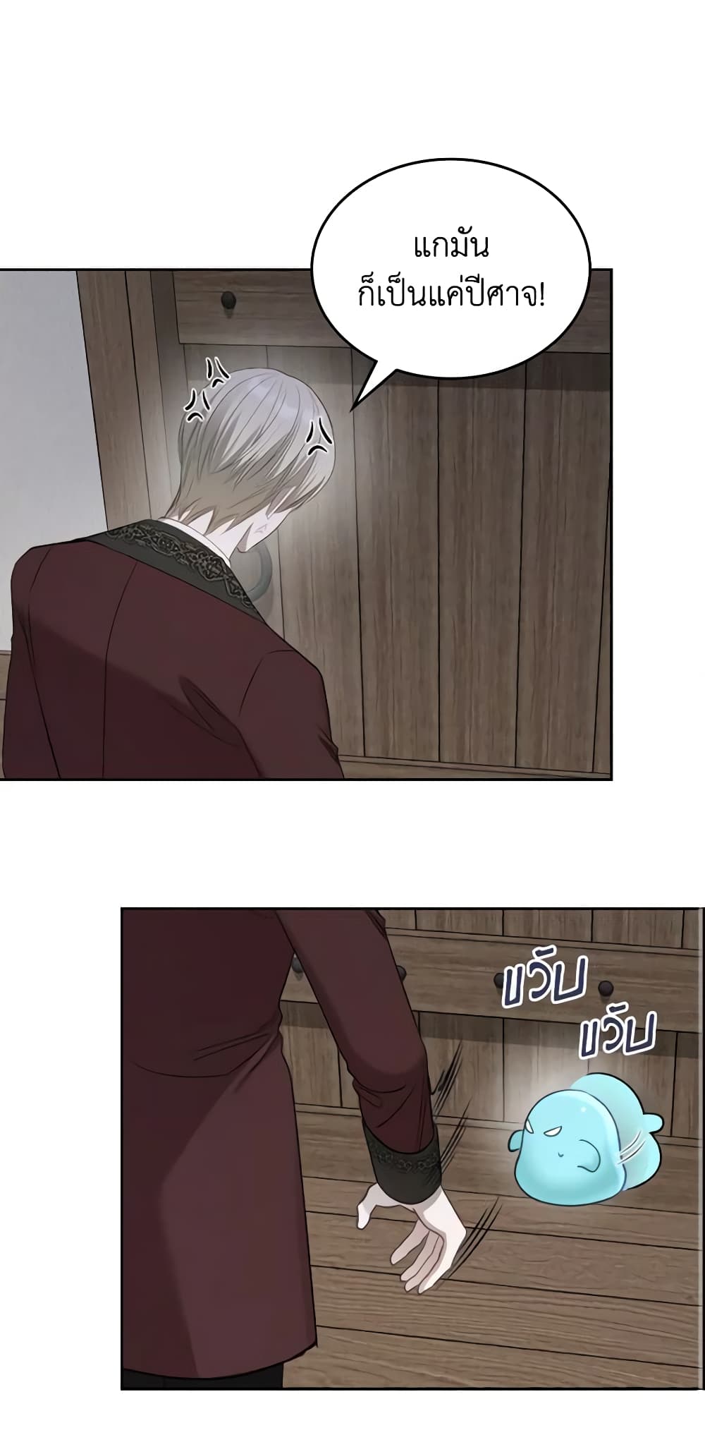 The Monster Male Lead Lives Under My Bed page 38