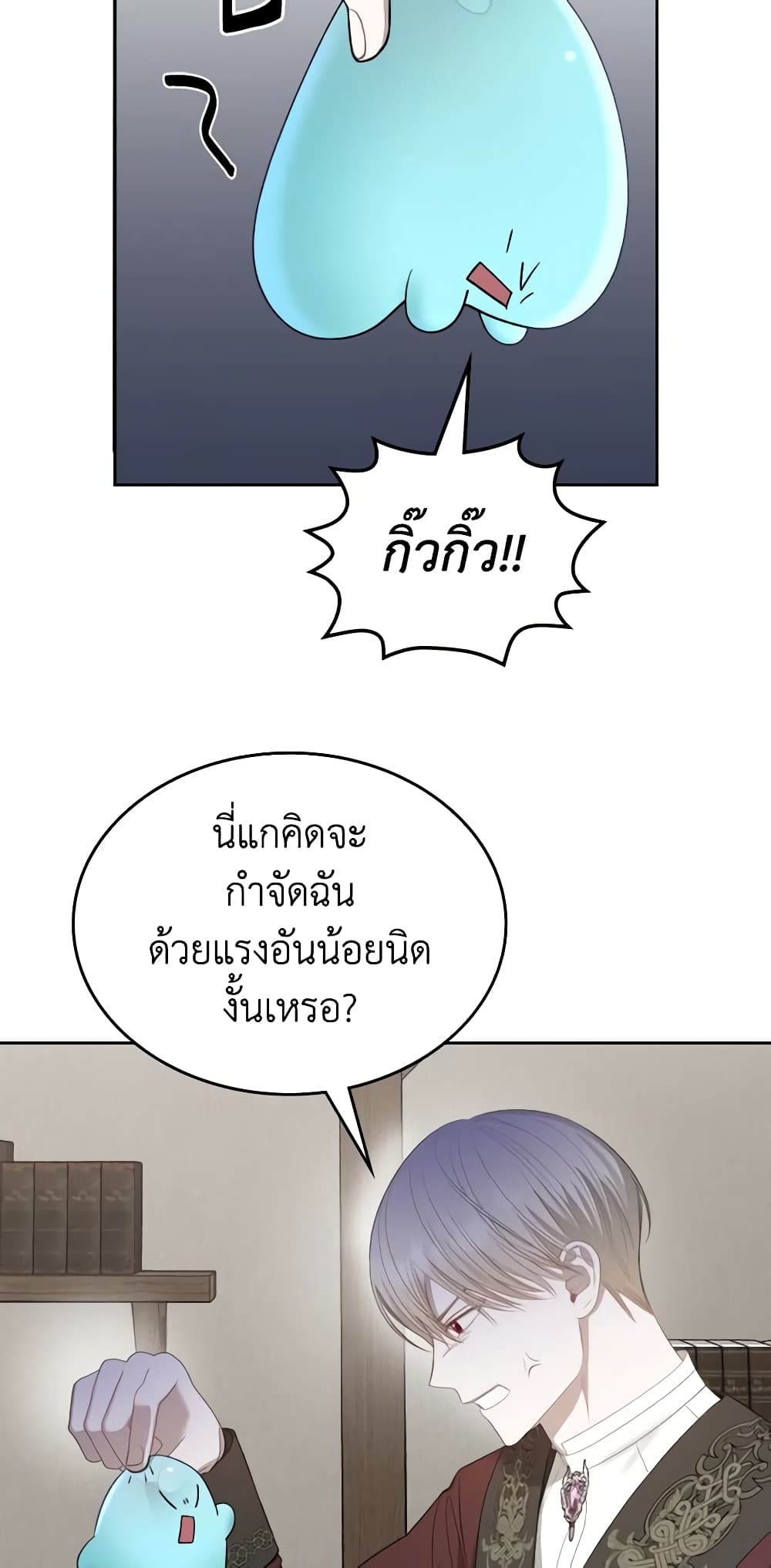 The Monster Male Lead Lives Under My Bed page 41