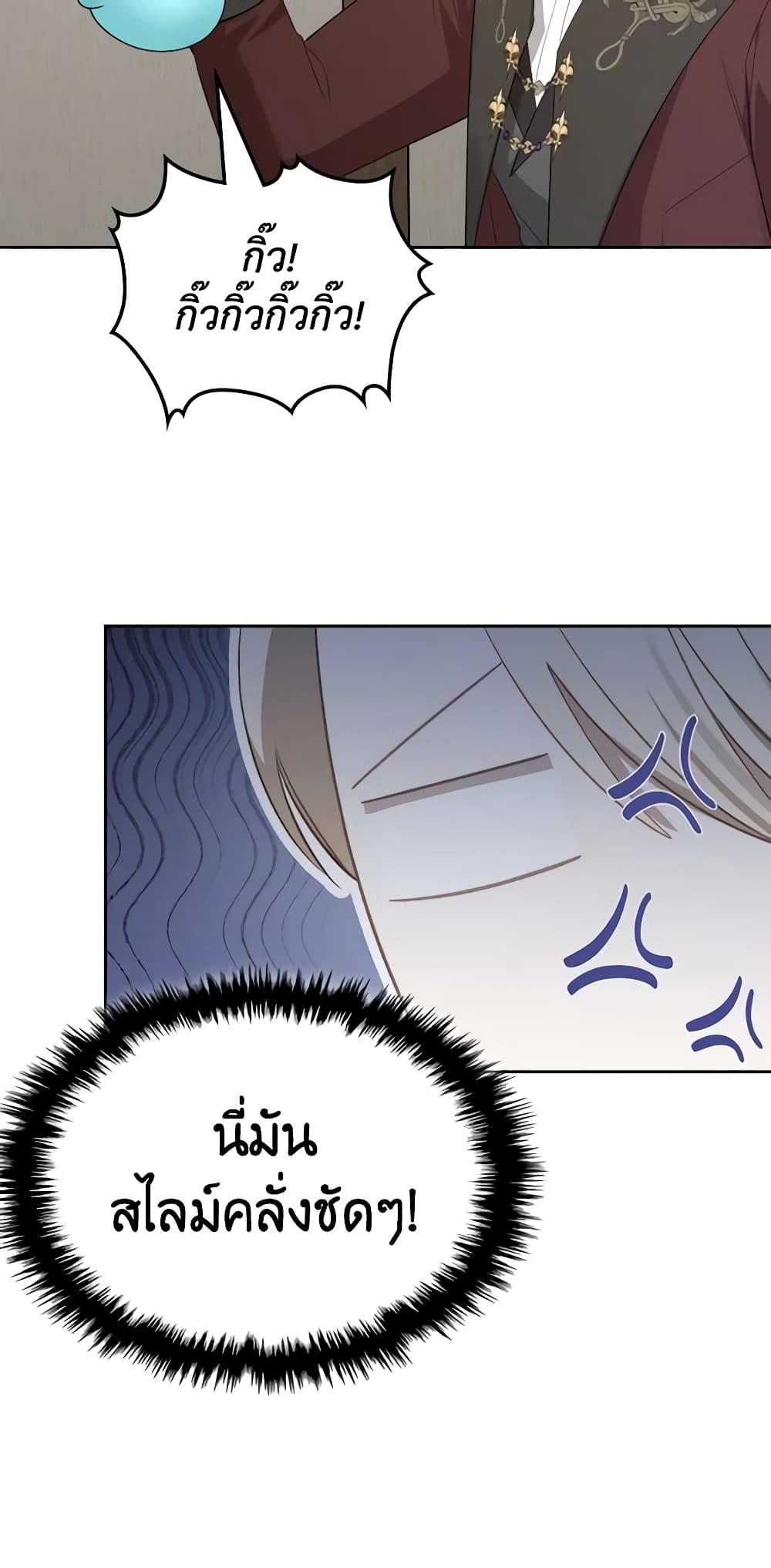 The Monster Male Lead Lives Under My Bed page 42