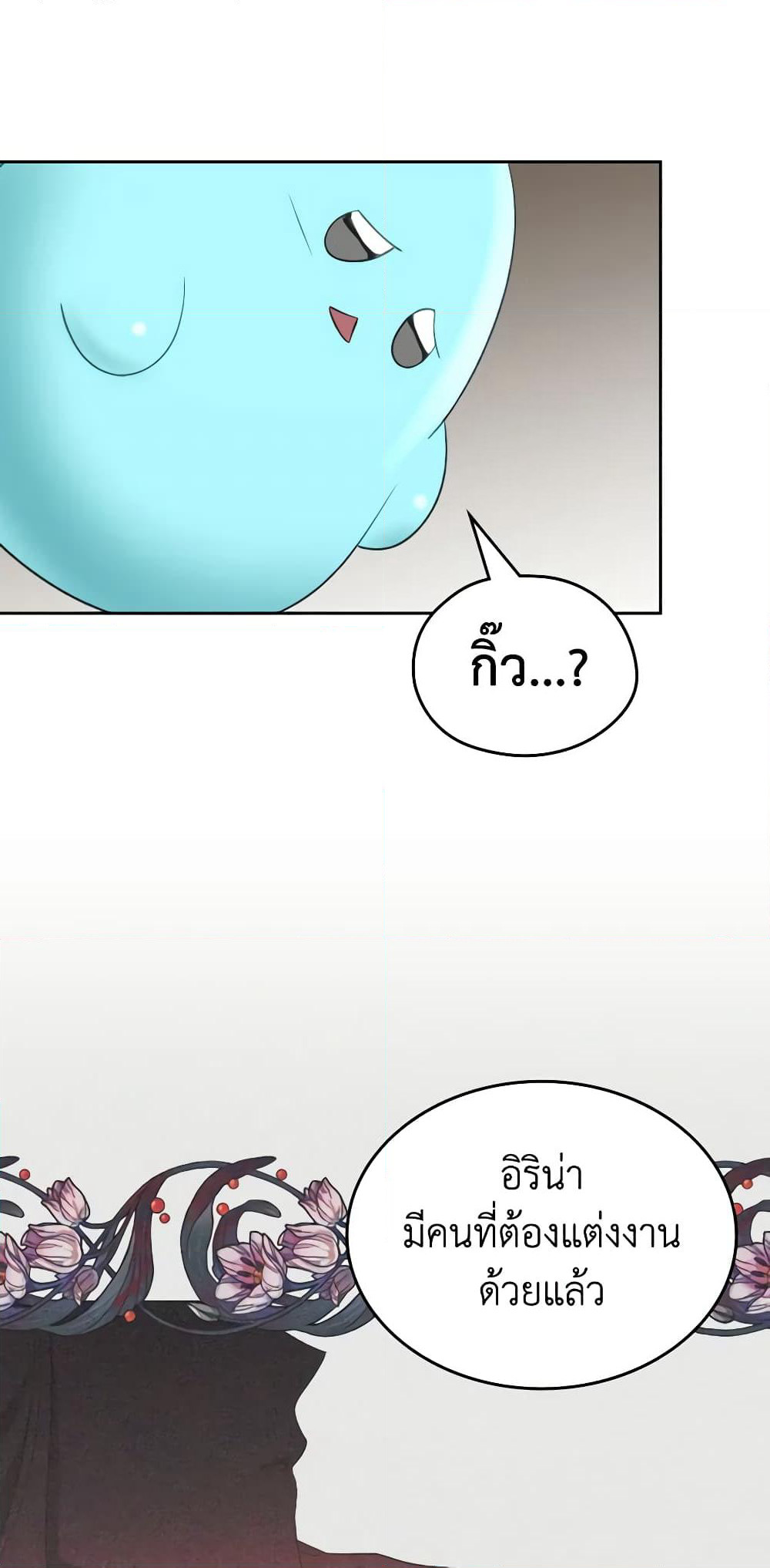 The Monster Male Lead Lives Under My Bed page 45