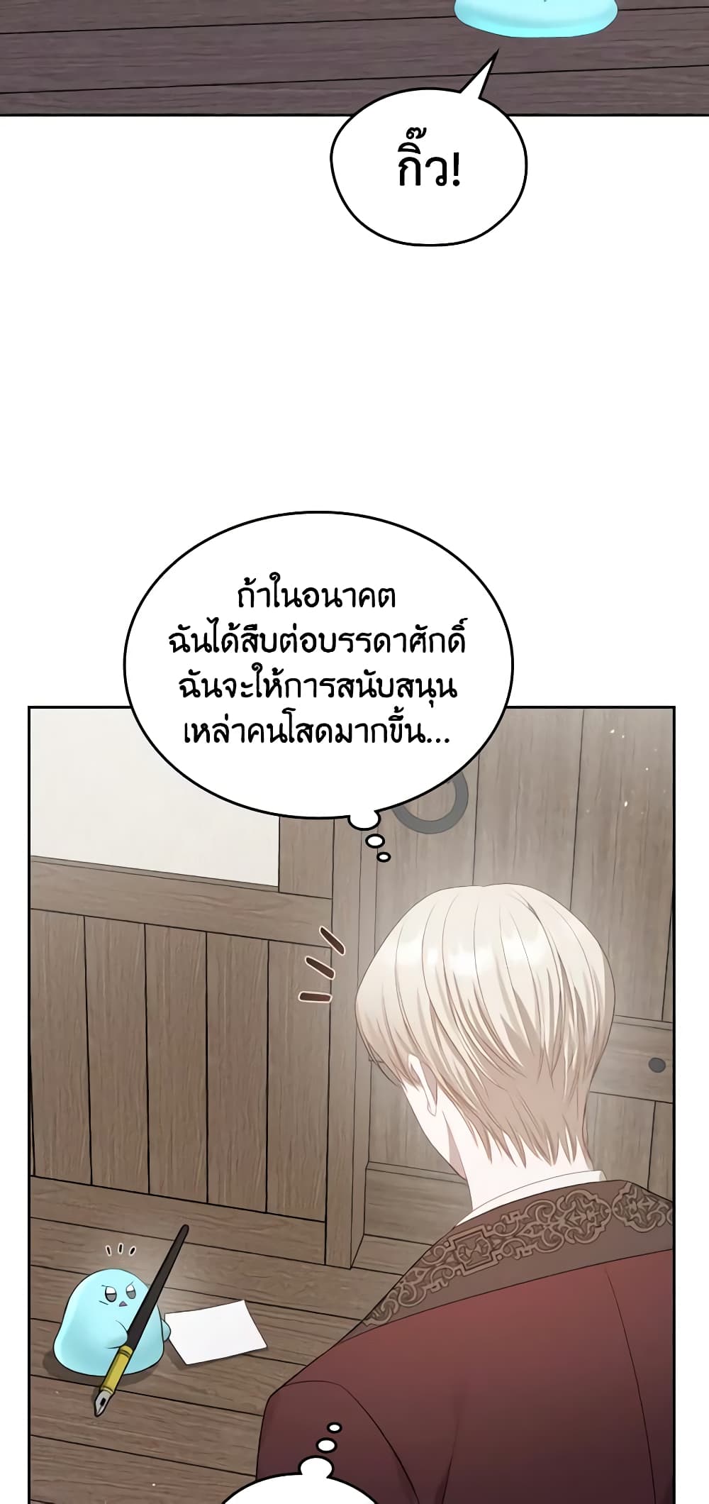 The Monster Male Lead Lives Under My Bed page 6