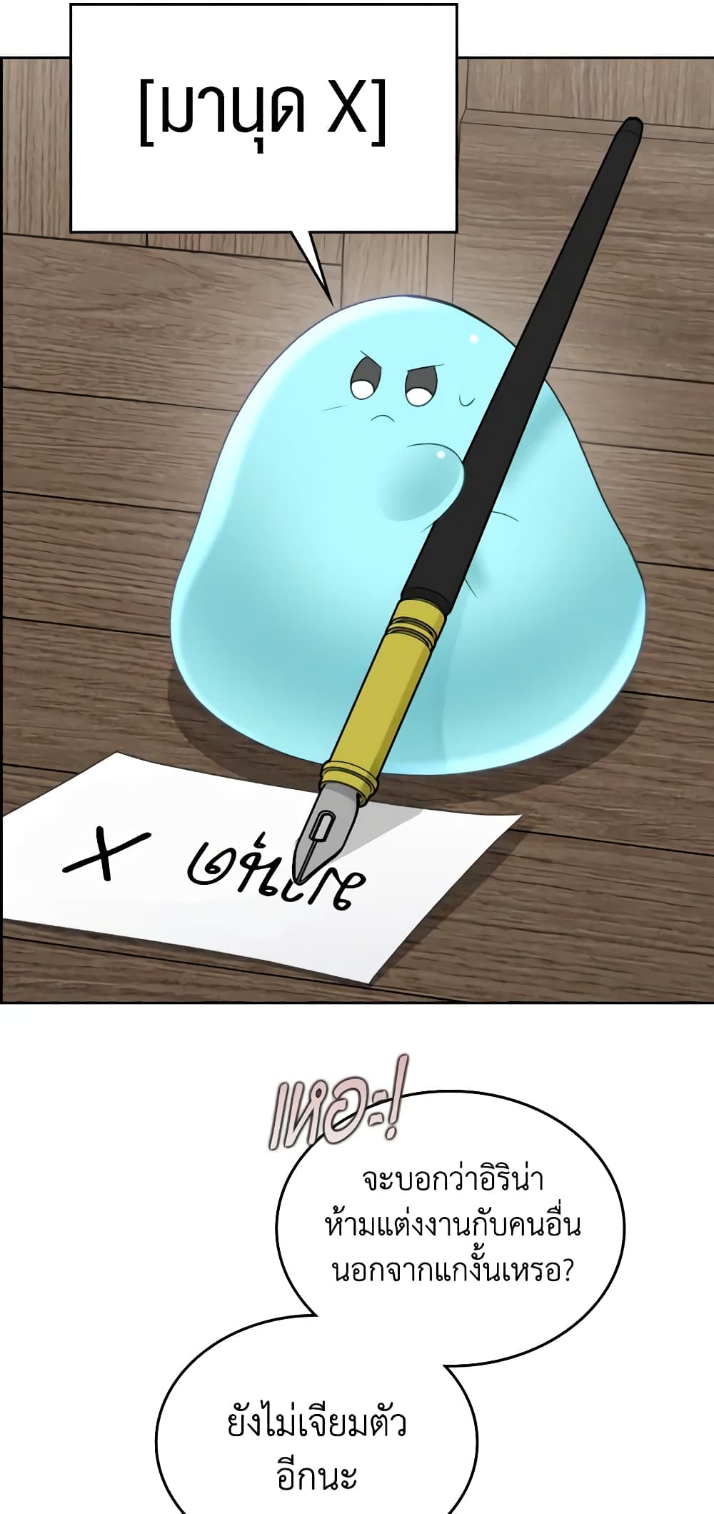 The Monster Male Lead Lives Under My Bed page 8