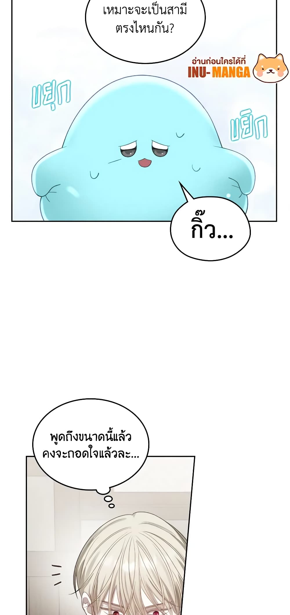 The Monster Male Lead Lives Under My Bed page 11