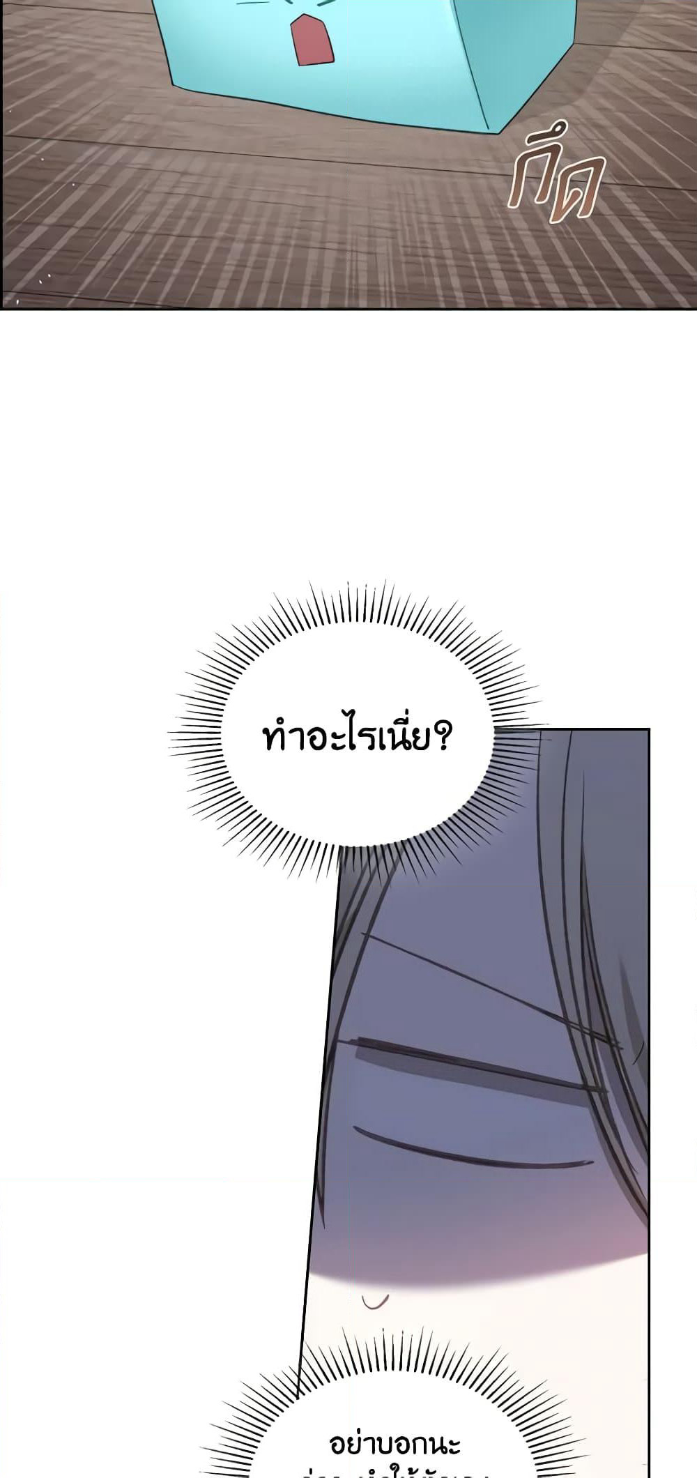 The Monster Male Lead Lives Under My Bed page 13