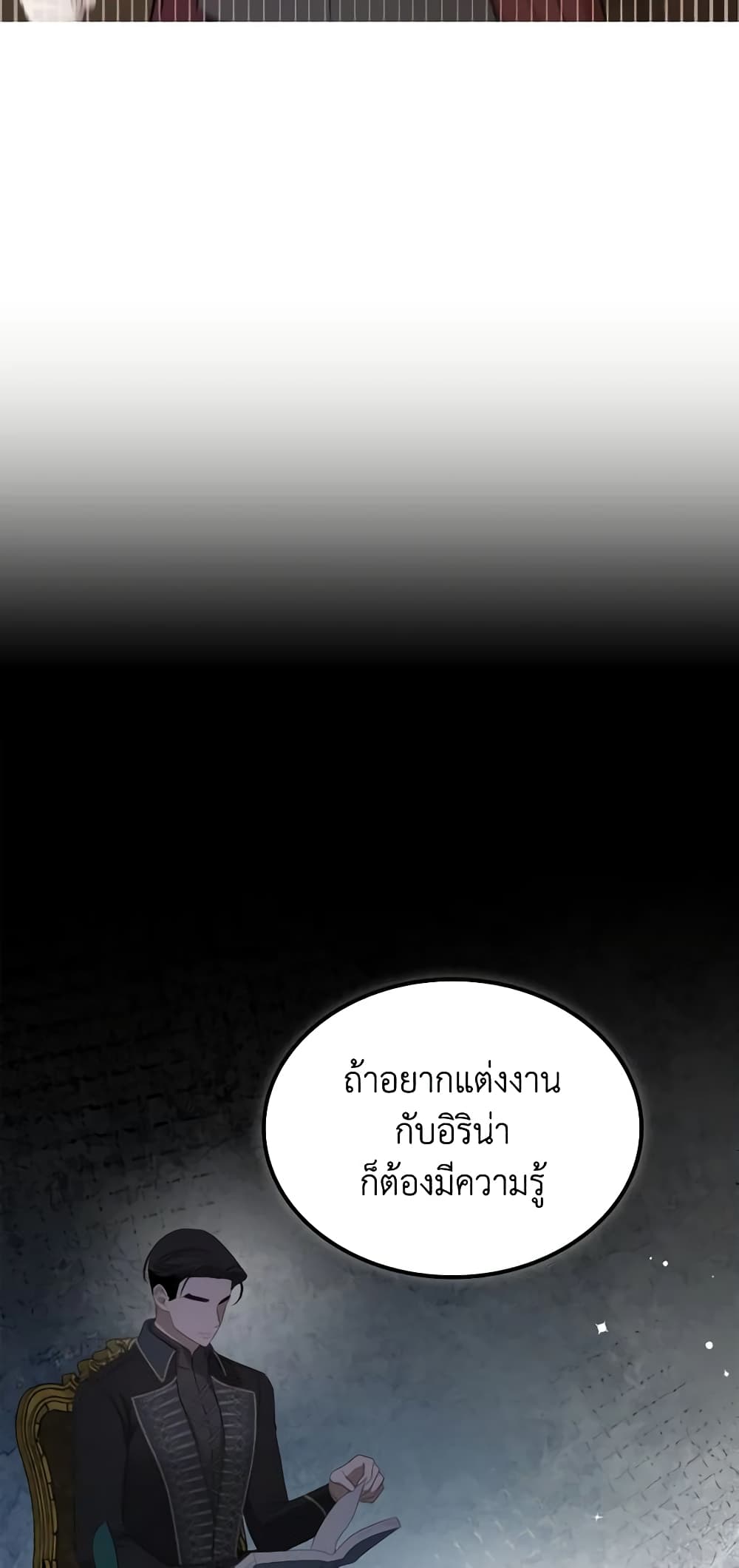 The Monster Male Lead Lives Under My Bed page 16