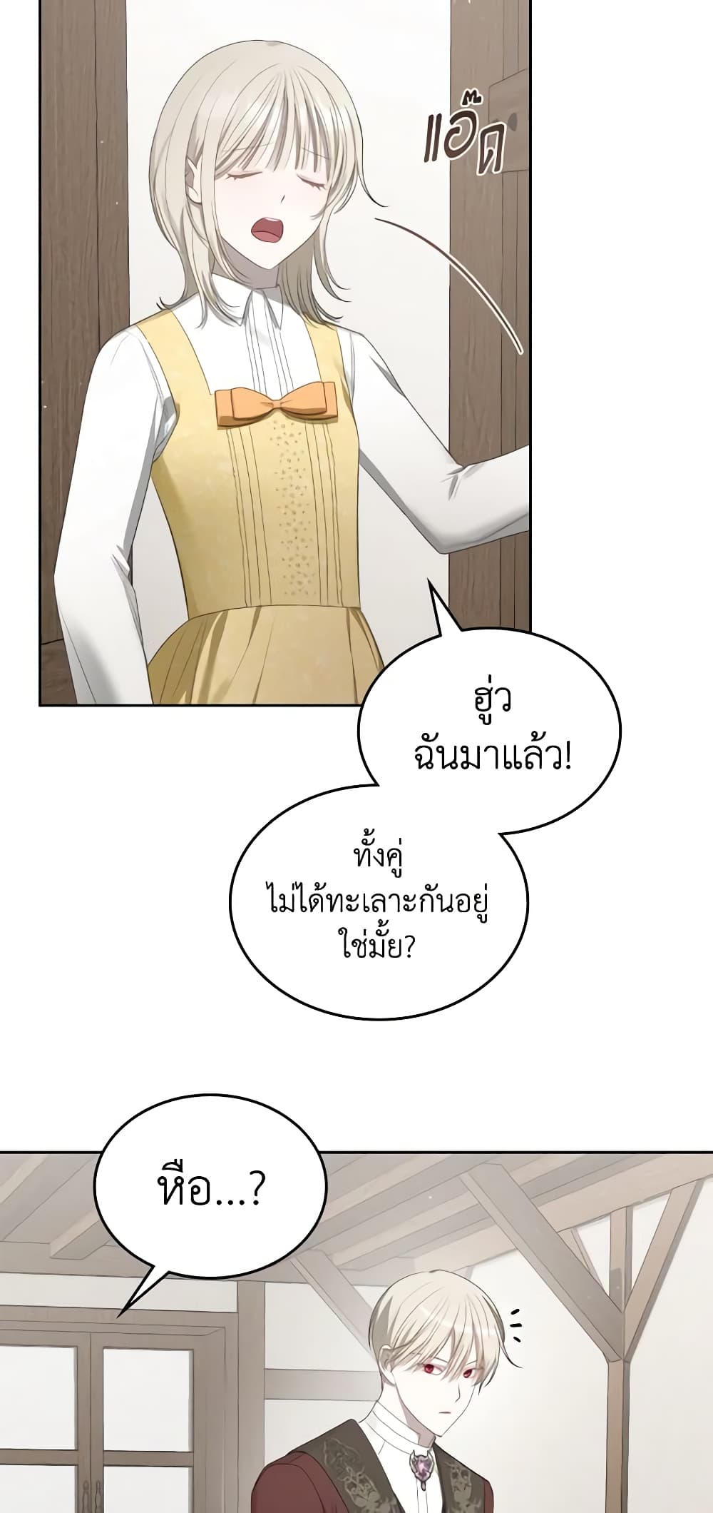 The Monster Male Lead Lives Under My Bed page 24
