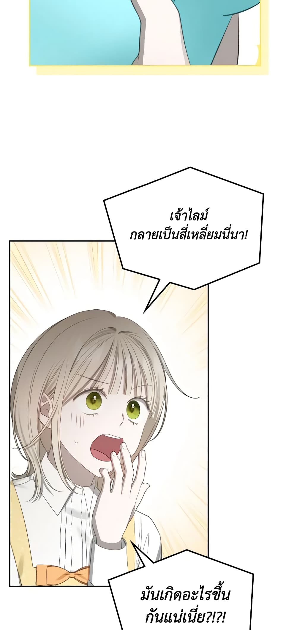 The Monster Male Lead Lives Under My Bed page 26
