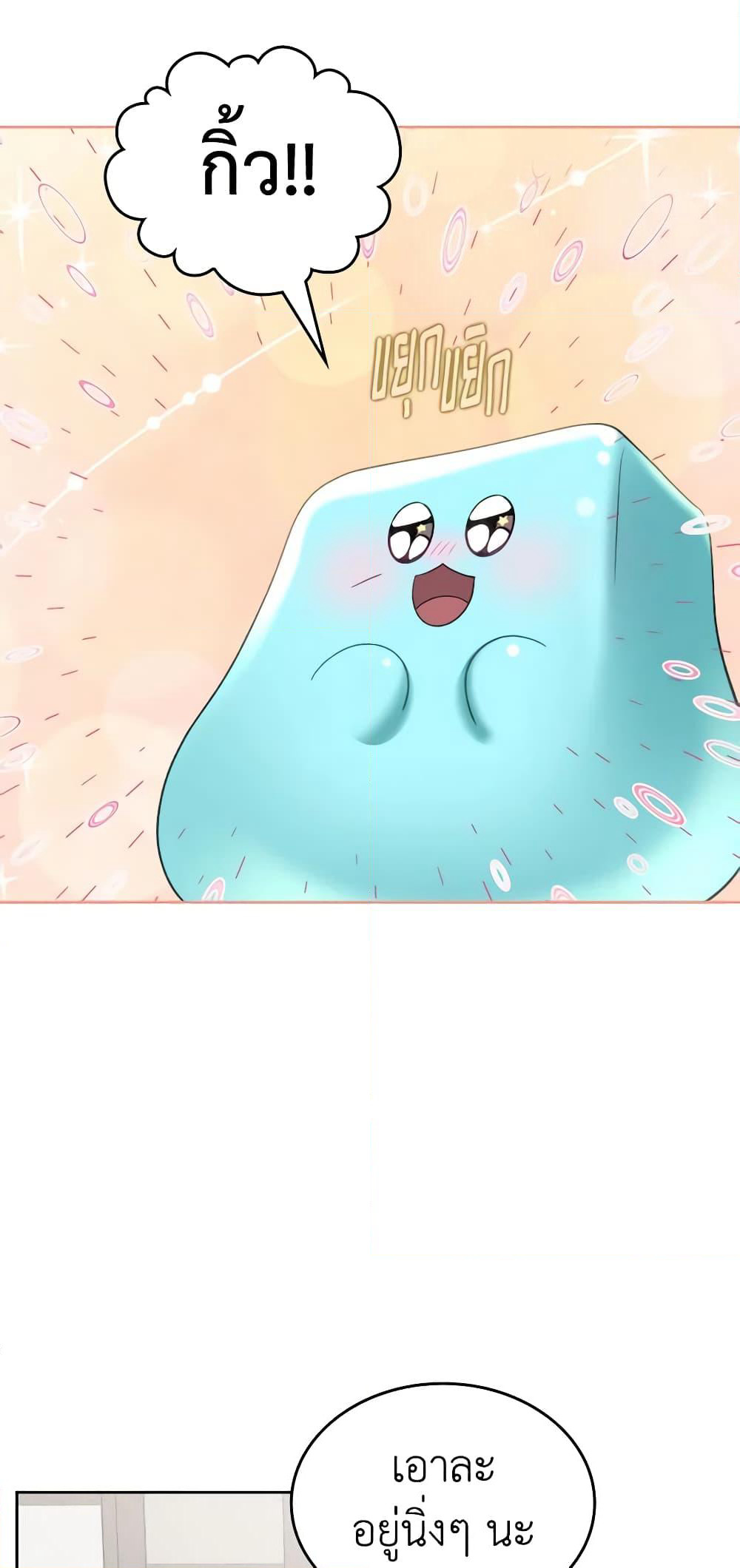 The Monster Male Lead Lives Under My Bed page 38