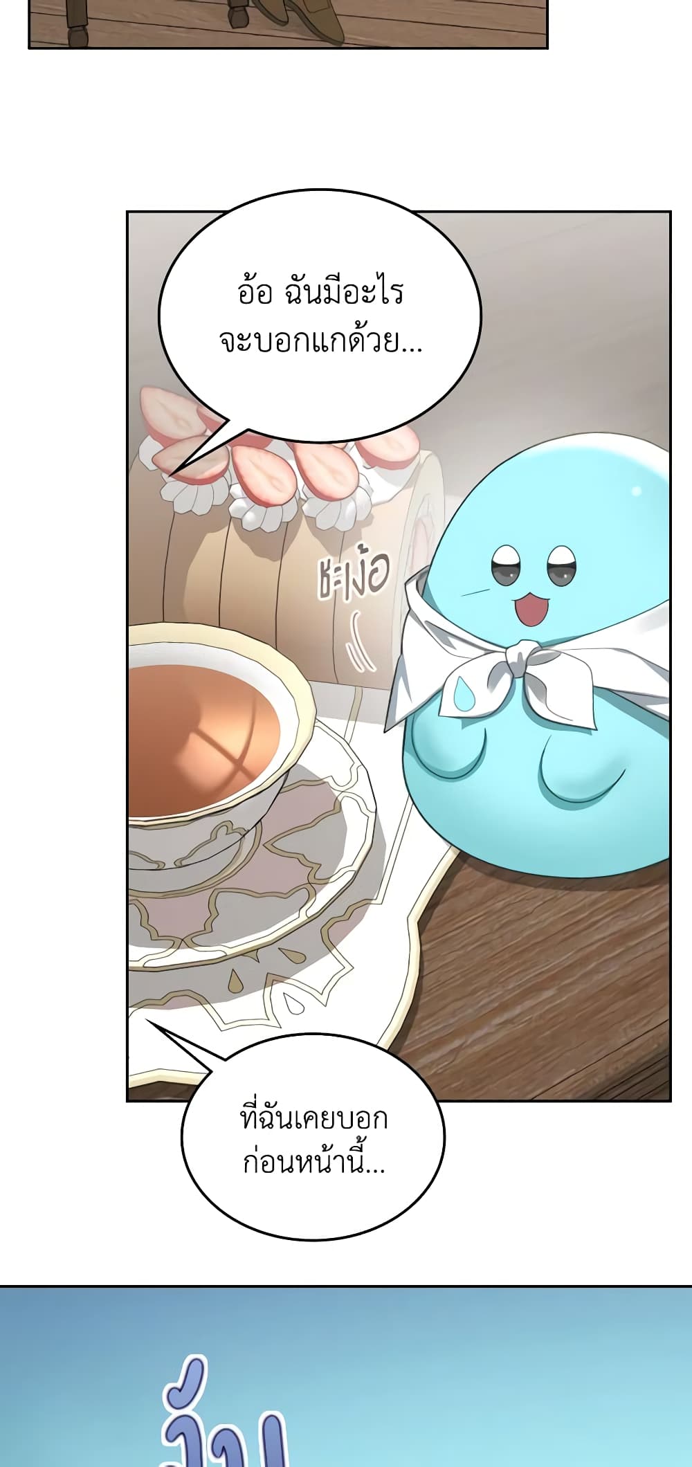 The Monster Male Lead Lives Under My Bed page 41