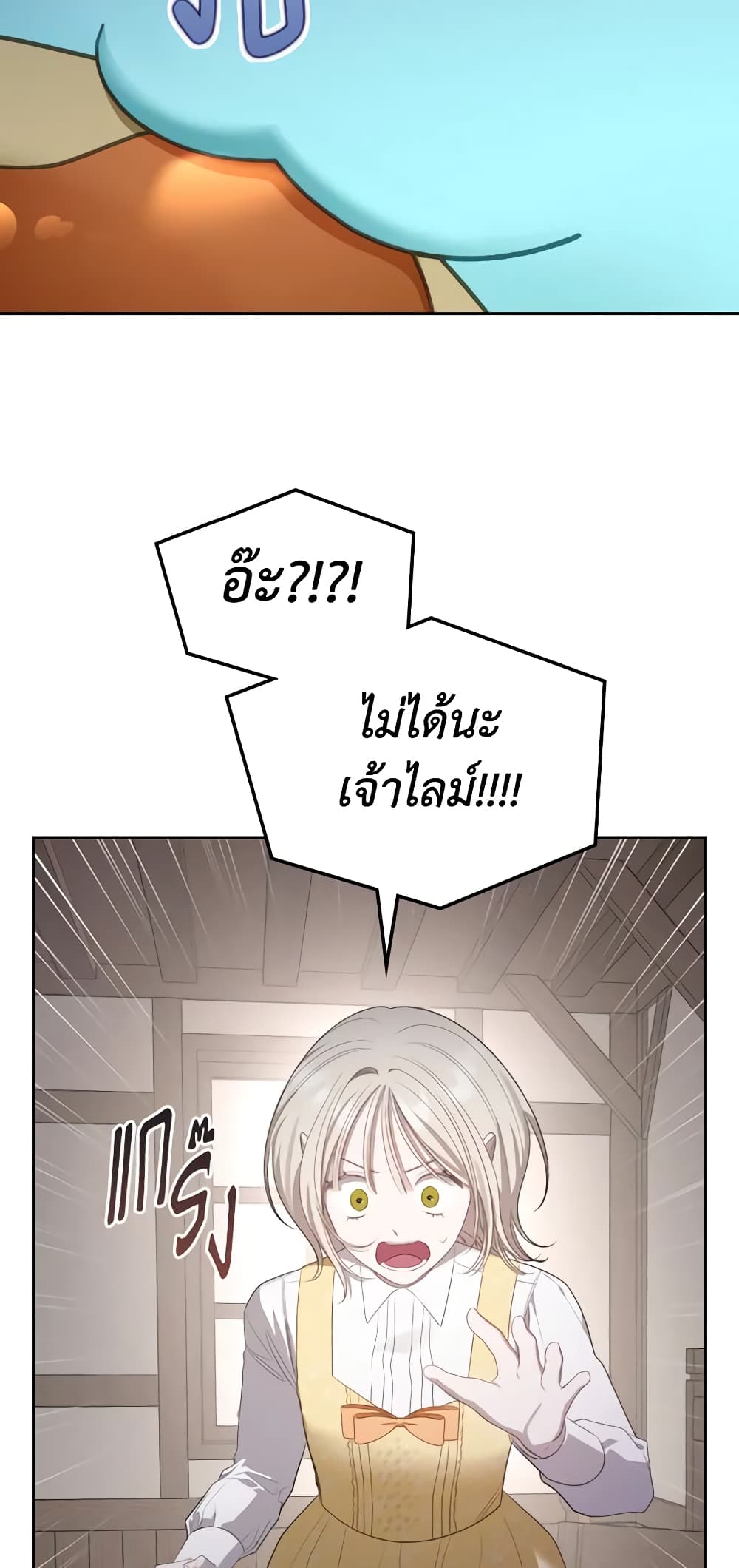 The Monster Male Lead Lives Under My Bed page 42