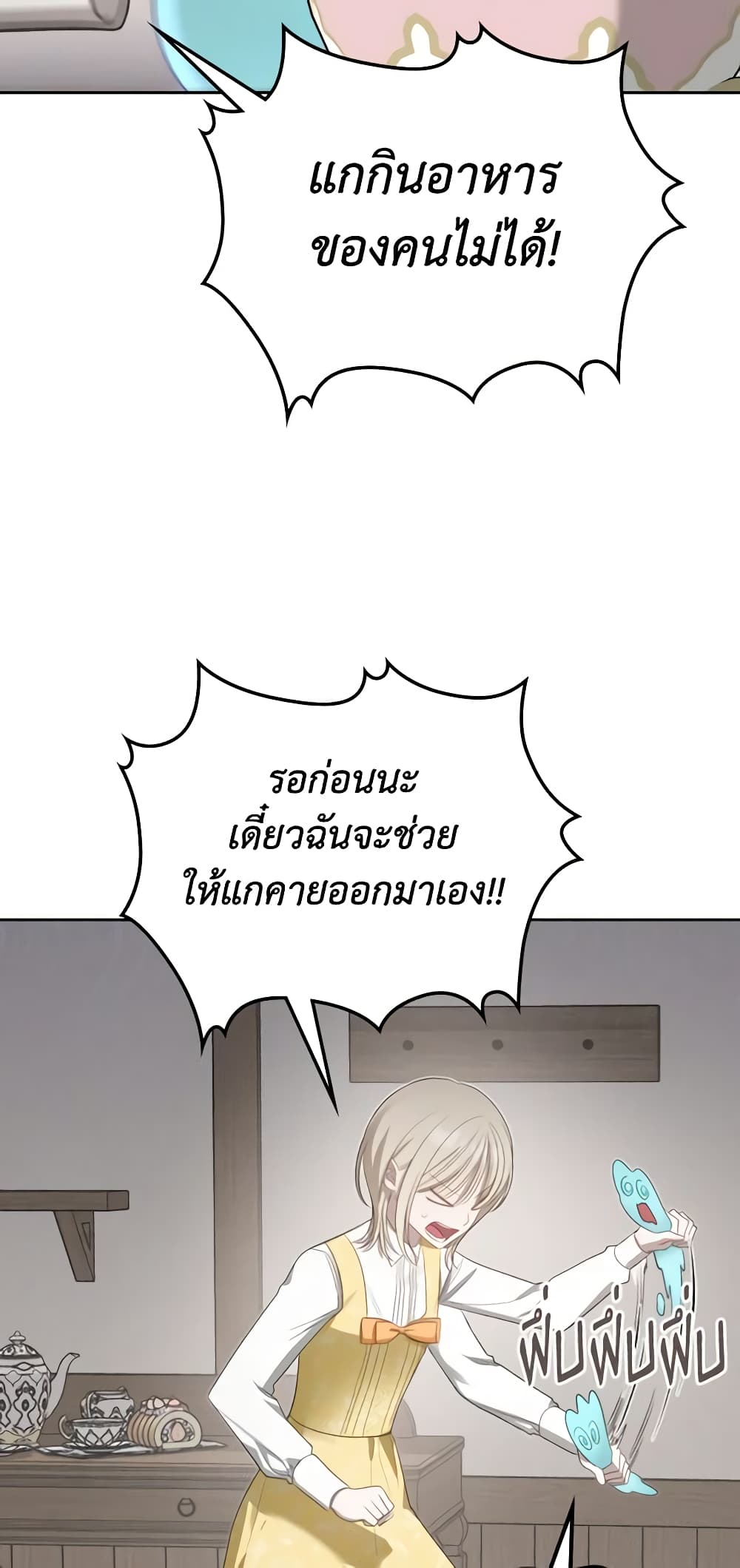 The Monster Male Lead Lives Under My Bed page 44
