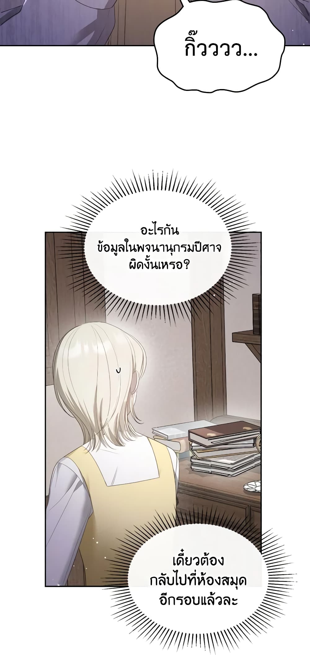 The Monster Male Lead Lives Under My Bed page 48