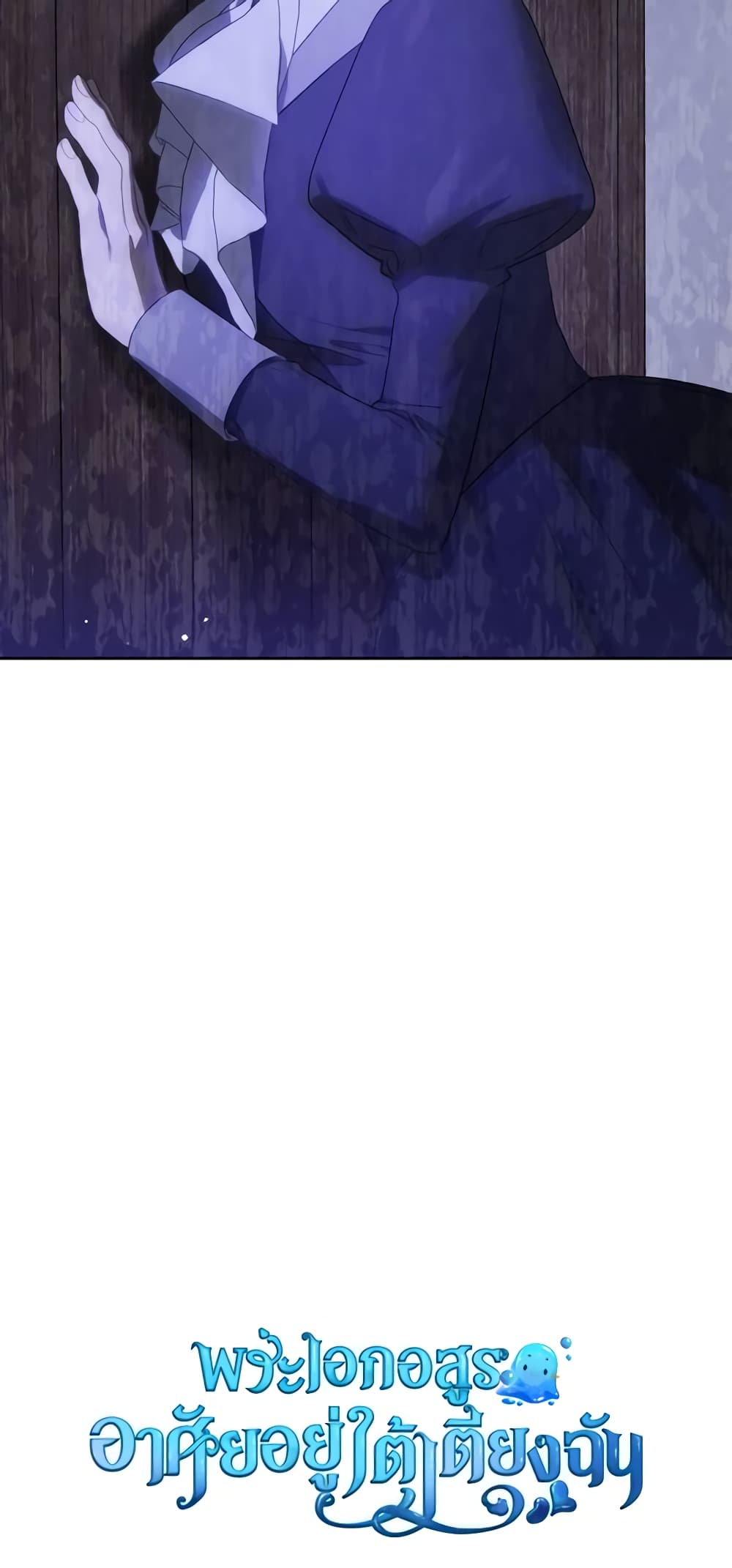 The Monster Male Lead Lives Under My Bed page 51