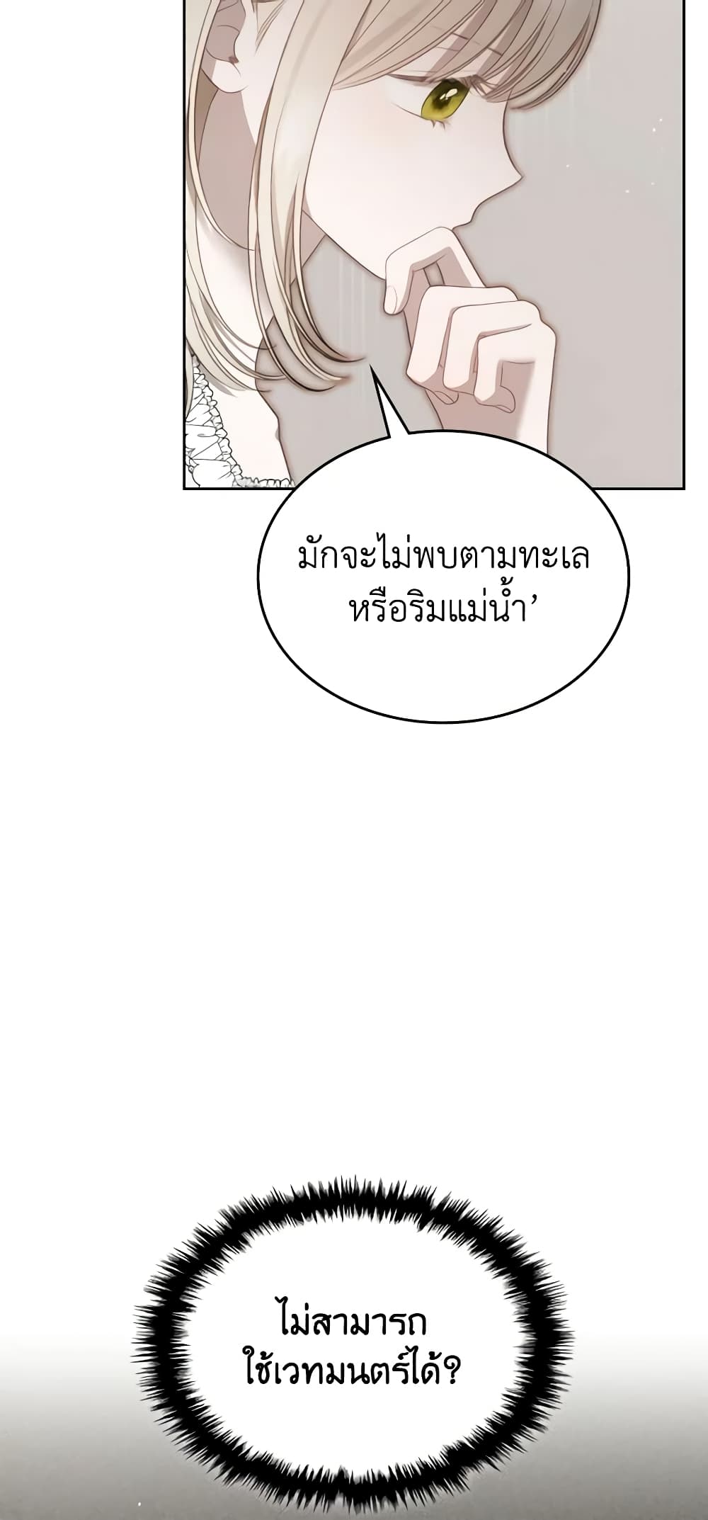 The Monster Male Lead Lives Under My Bed page 5