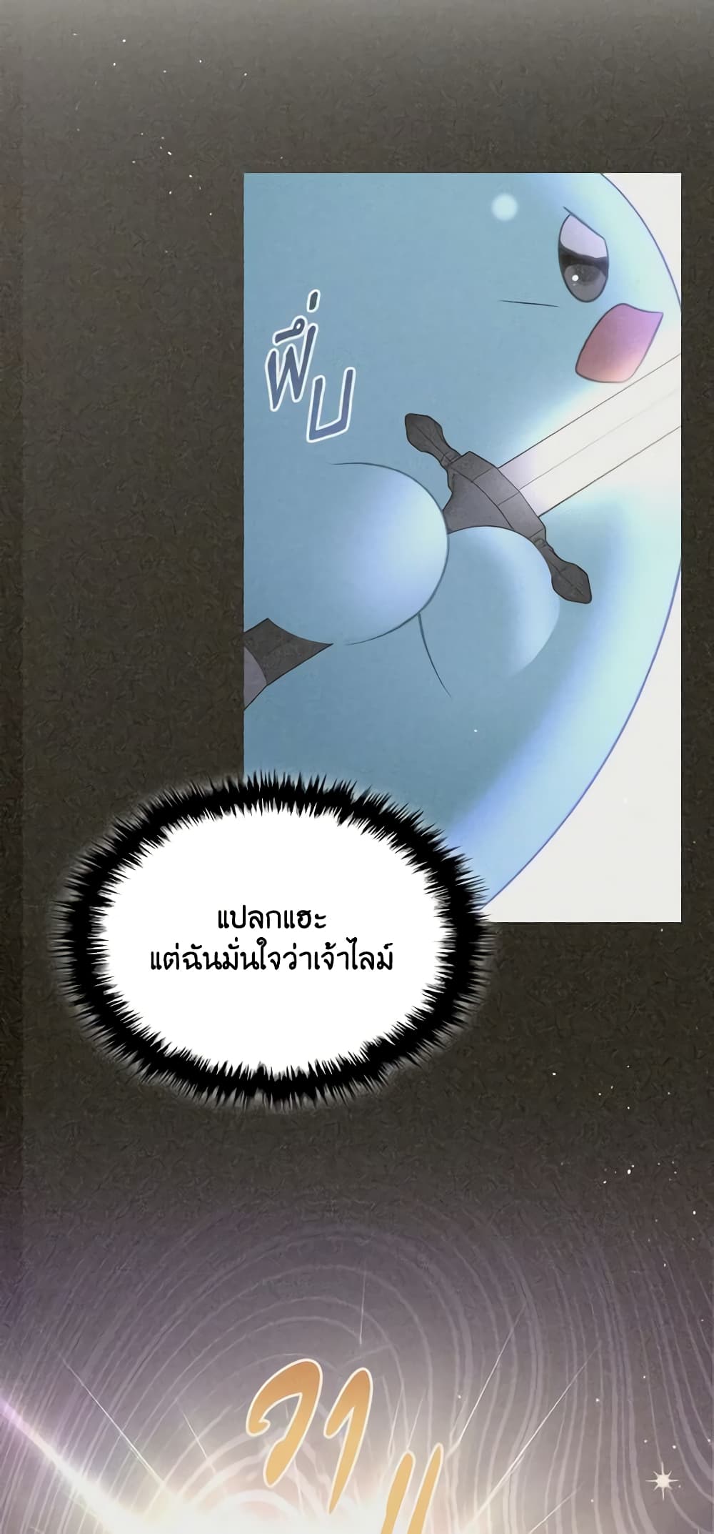 The Monster Male Lead Lives Under My Bed page 6