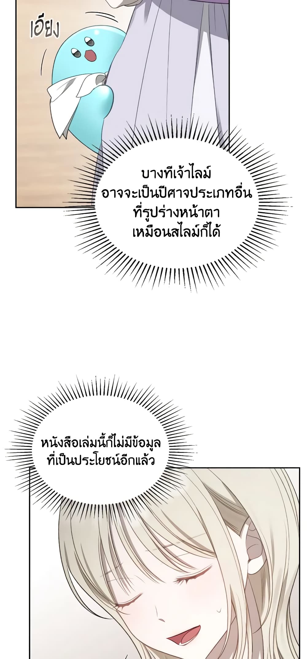 The Monster Male Lead Lives Under My Bed page 9