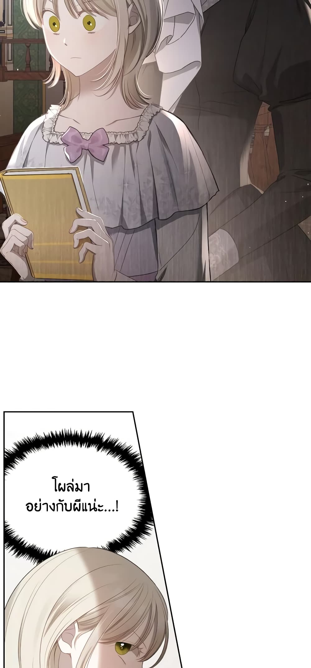 The Monster Male Lead Lives Under My Bed page 11