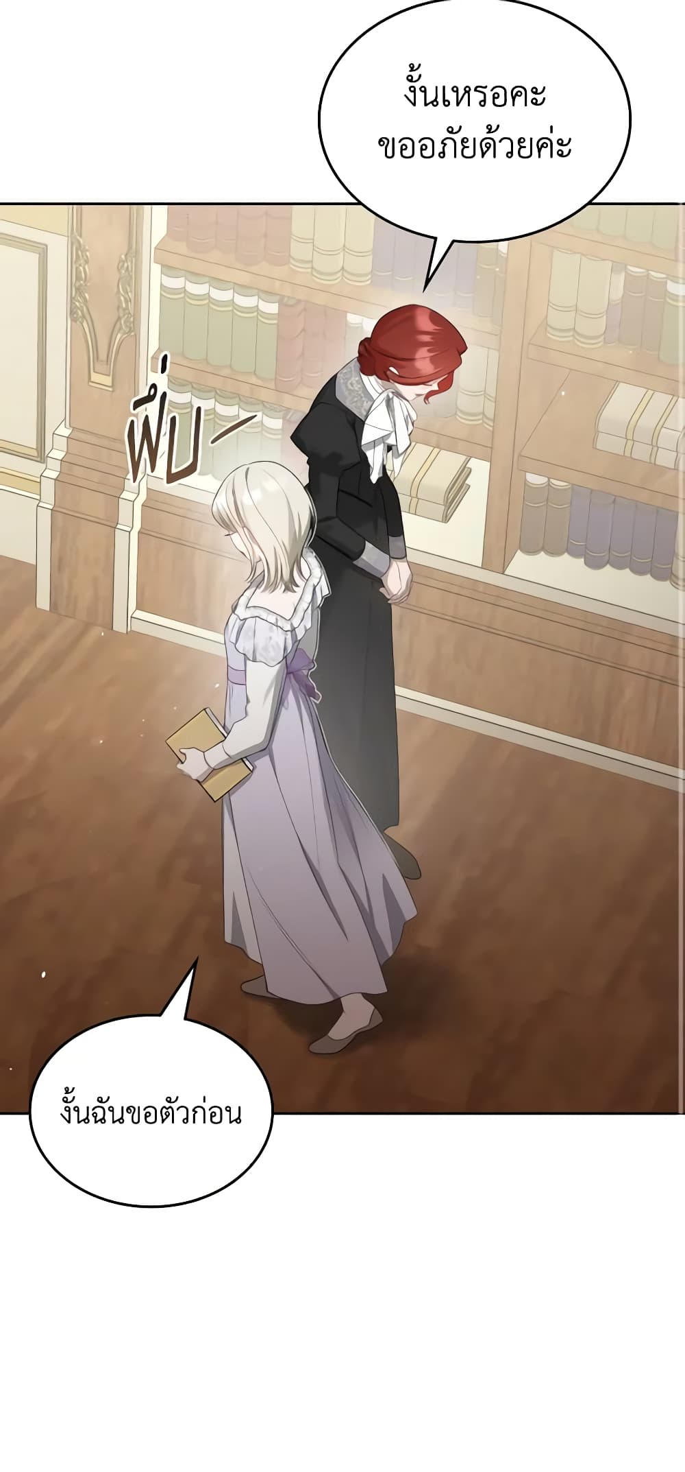 The Monster Male Lead Lives Under My Bed page 14