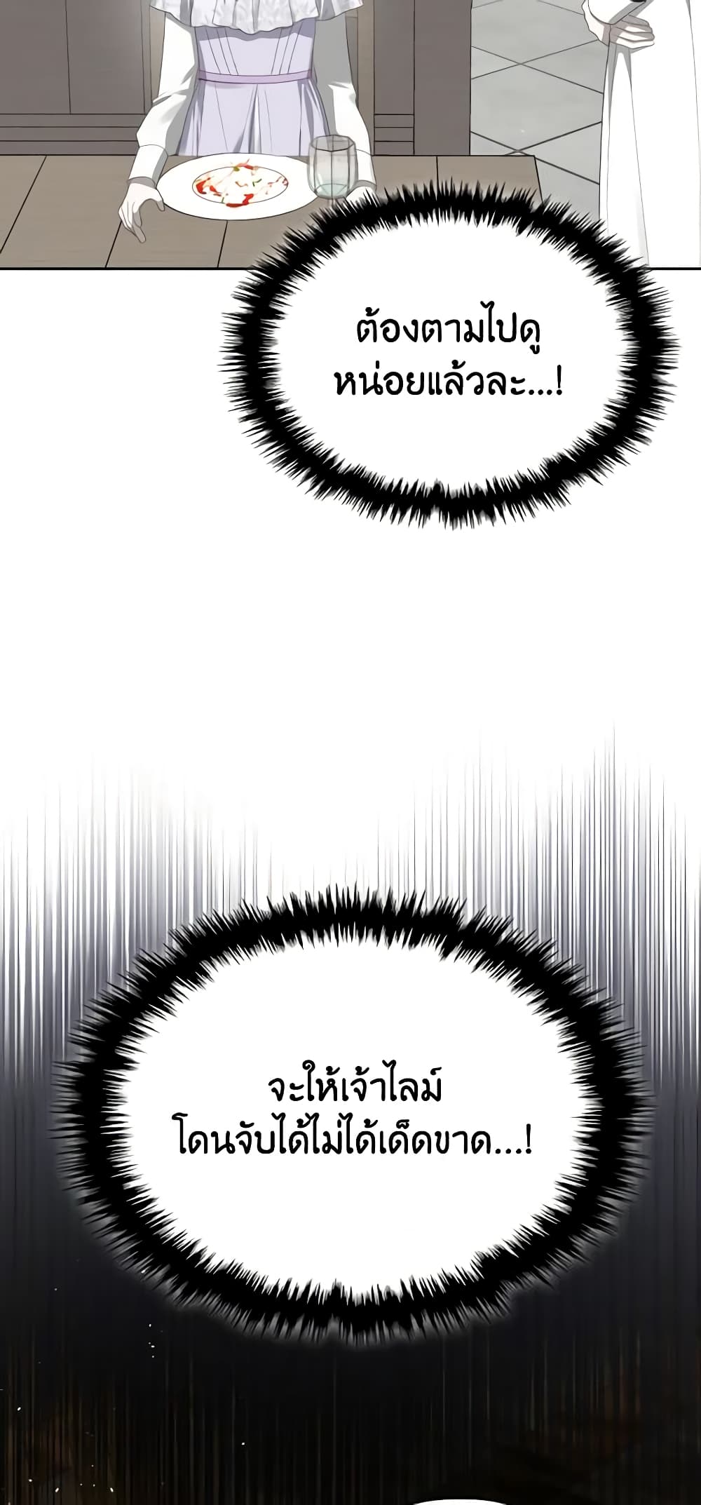 The Monster Male Lead Lives Under My Bed page 31