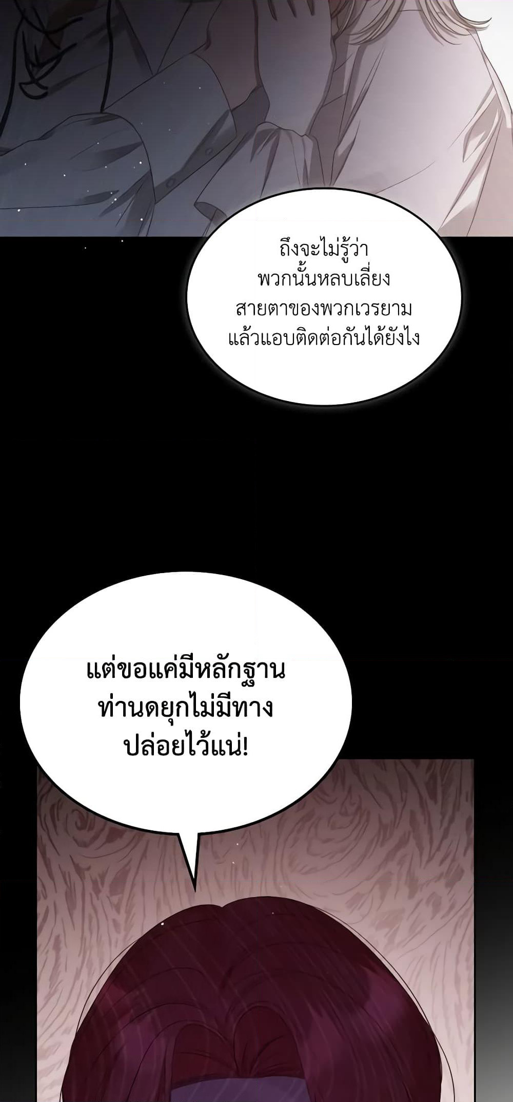 The Monster Male Lead Lives Under My Bed page 42