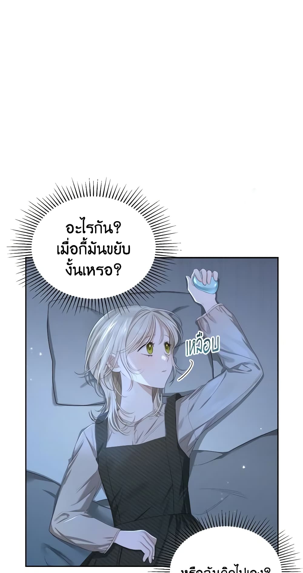 The Monster Male Lead Lives Under My Bed page 2