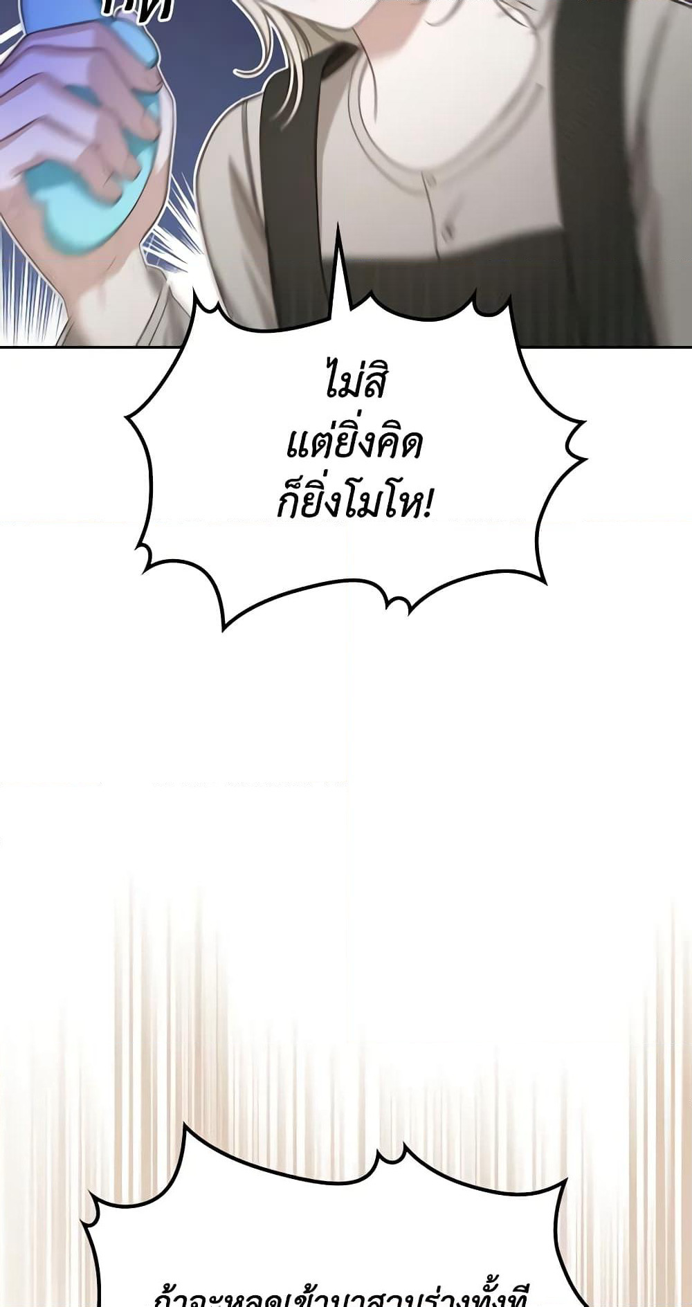 The Monster Male Lead Lives Under My Bed page 6