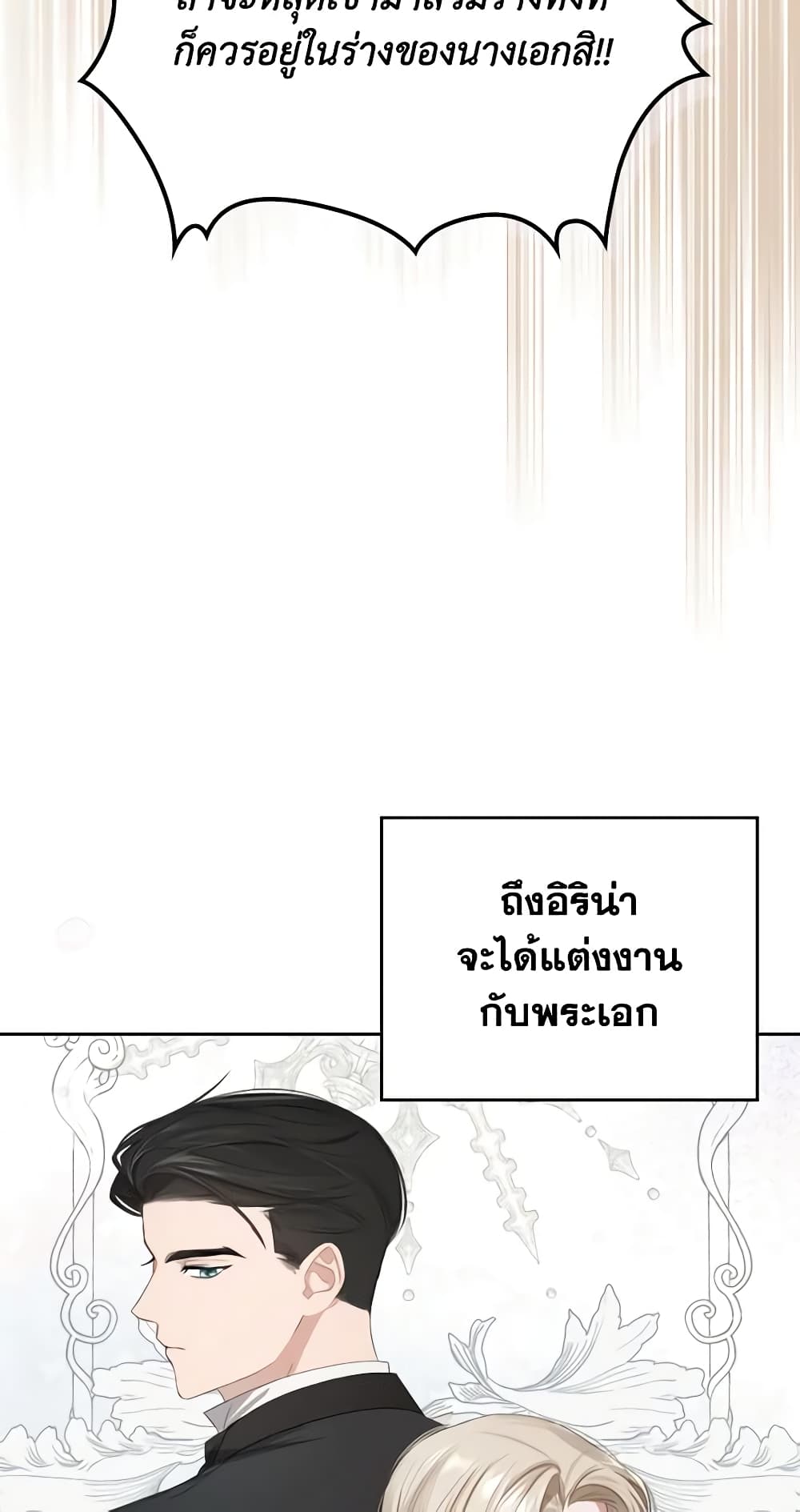 The Monster Male Lead Lives Under My Bed page 7