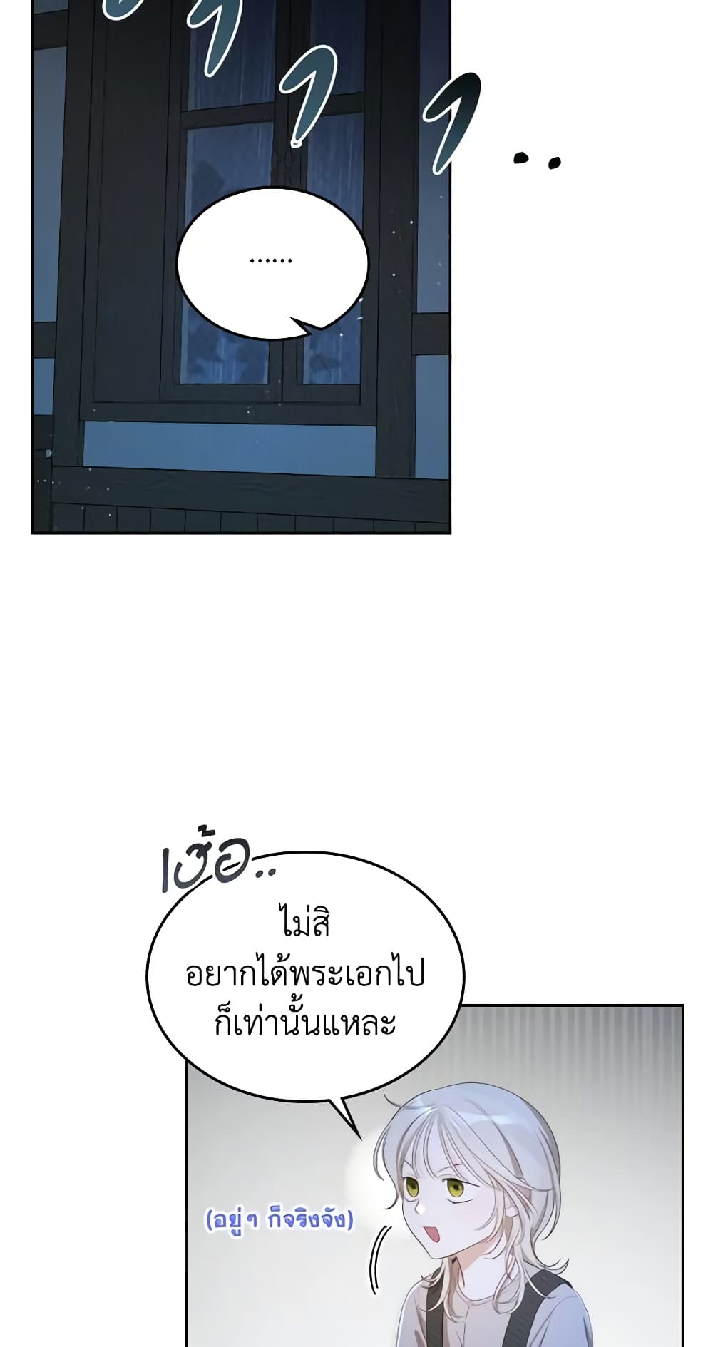 The Monster Male Lead Lives Under My Bed page 11
