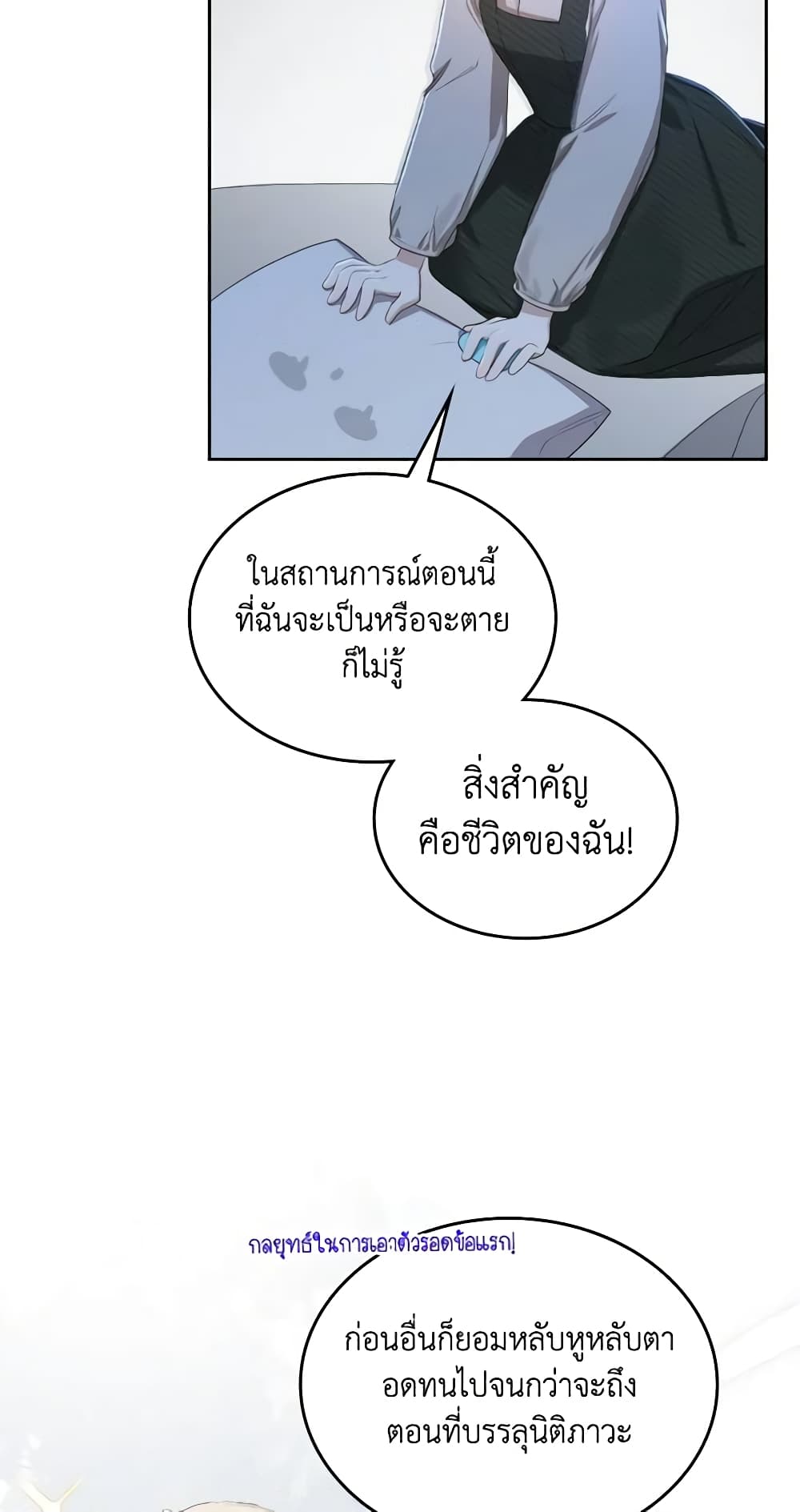 The Monster Male Lead Lives Under My Bed page 12
