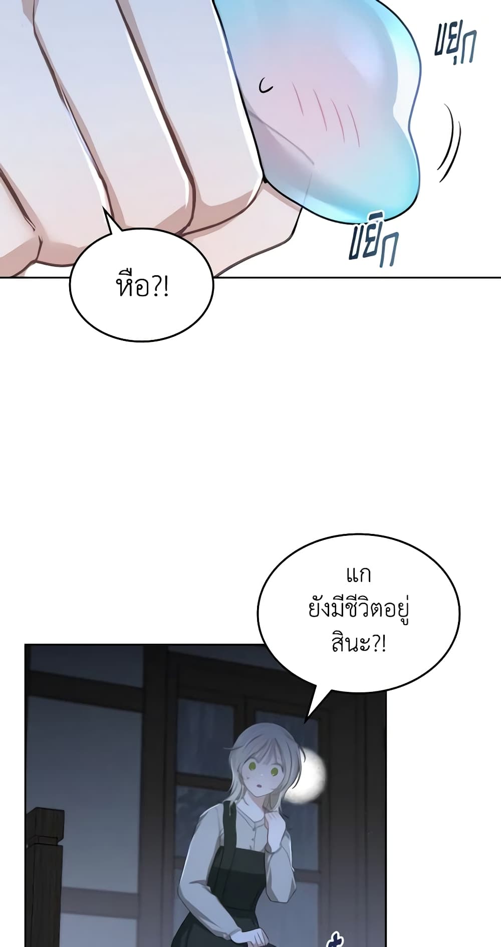 The Monster Male Lead Lives Under My Bed page 17